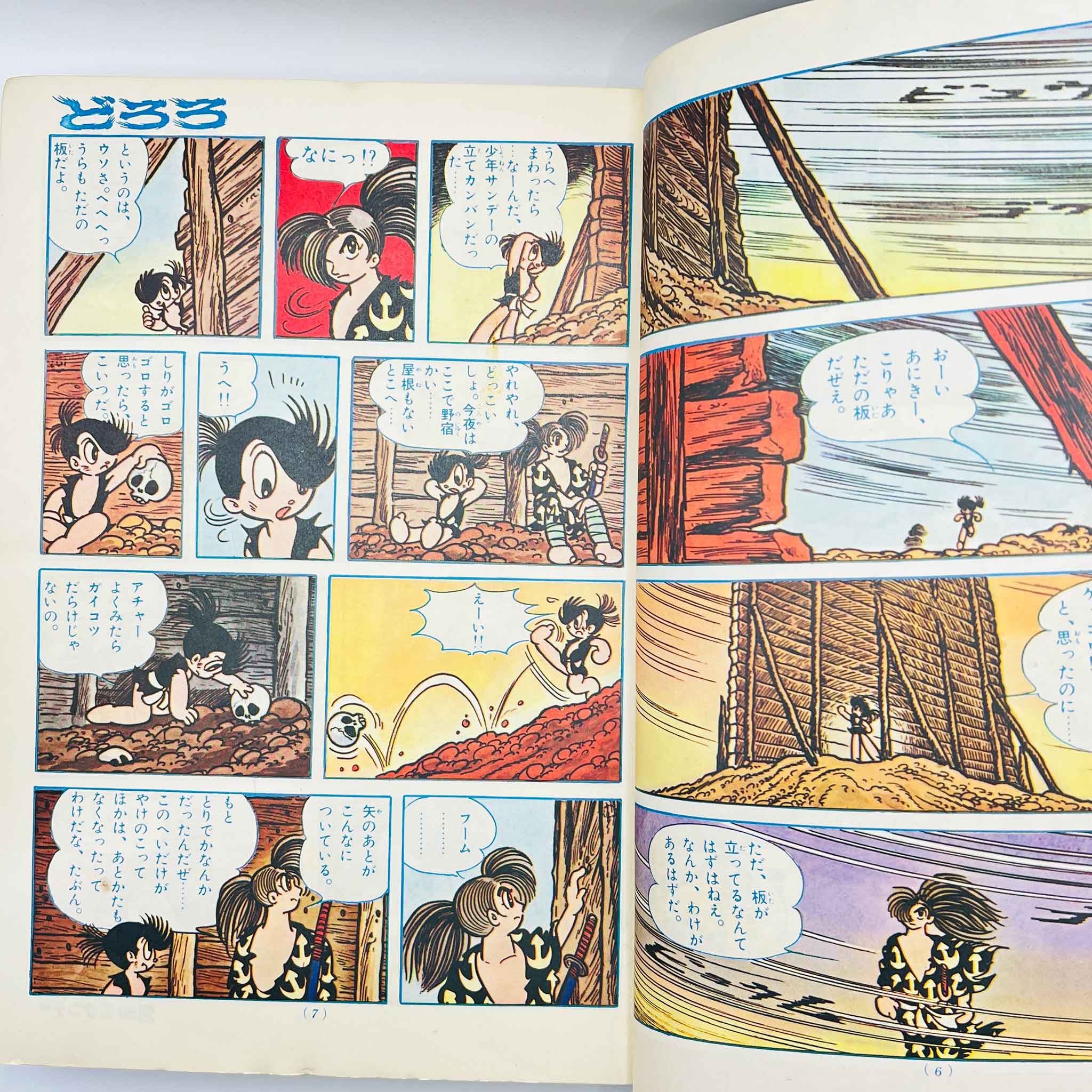 Bessatsu Shonen Sunday - 1968 No. 8 (Osamu Tezuka’s "Dororo" )