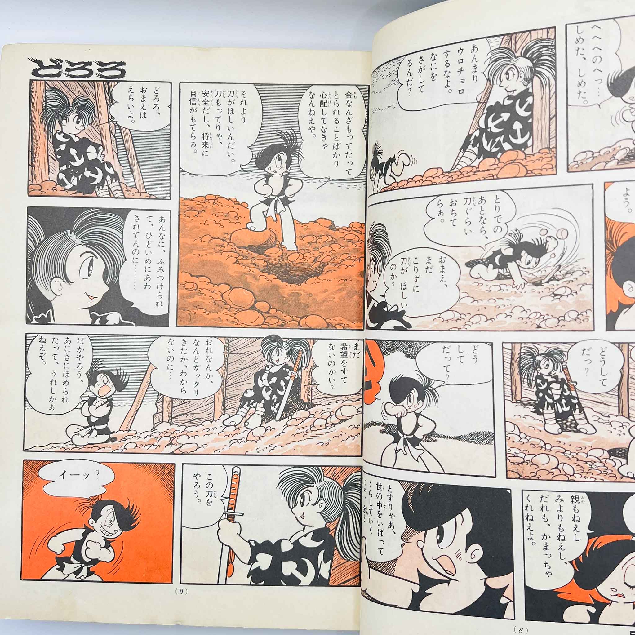 Bessatsu Shonen Sunday - 1968 No. 8 (Osamu Tezuka’s "Dororo" )