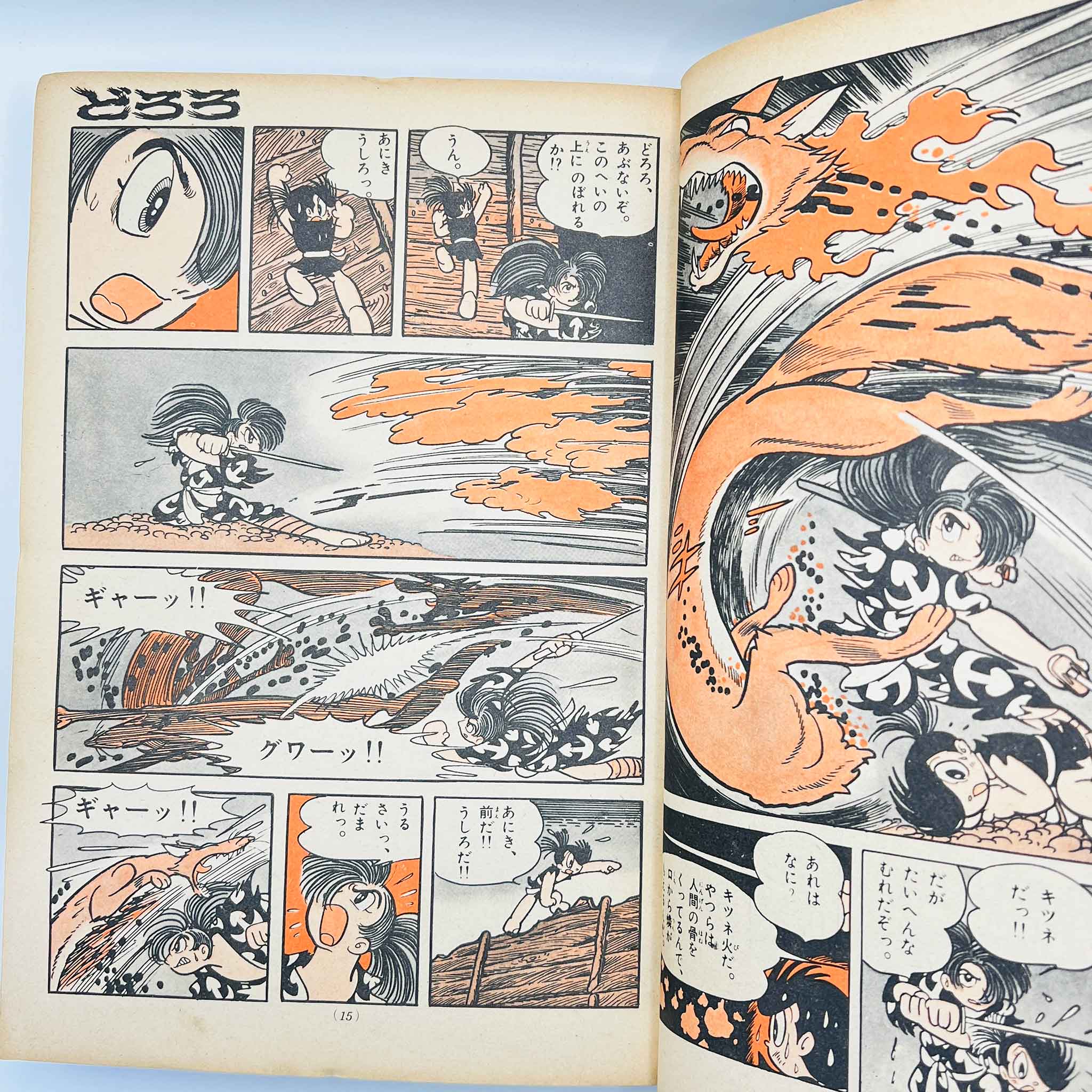 Bessatsu Shonen Sunday - 1968 No. 8 (Osamu Tezuka’s "Dororo" )