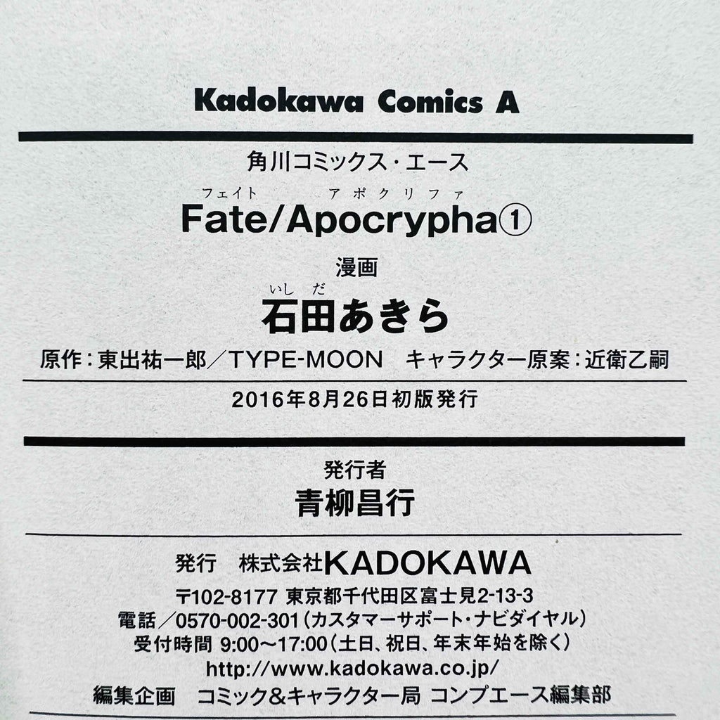 Fate/Apocrypha - Volume 01 /w Obi