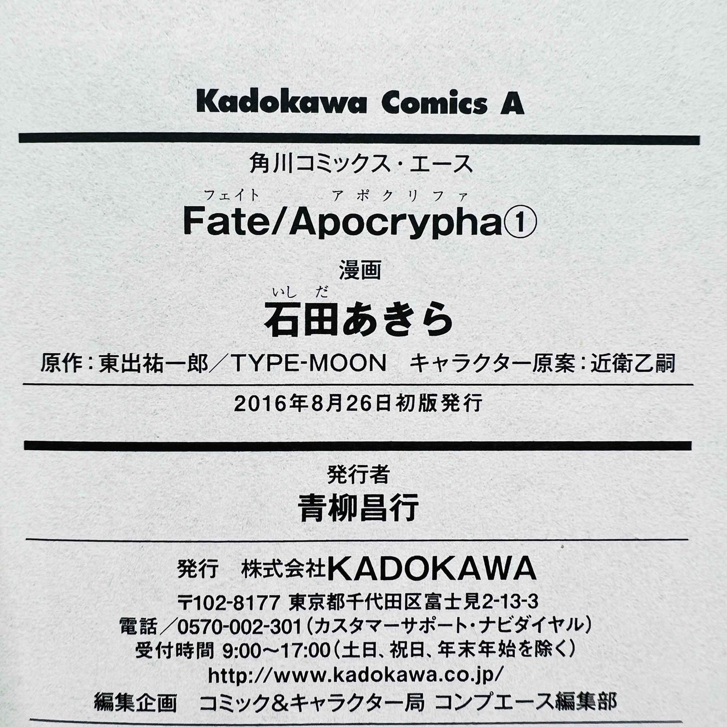 Fate / Apocrypha - Volume 01 /w Obi