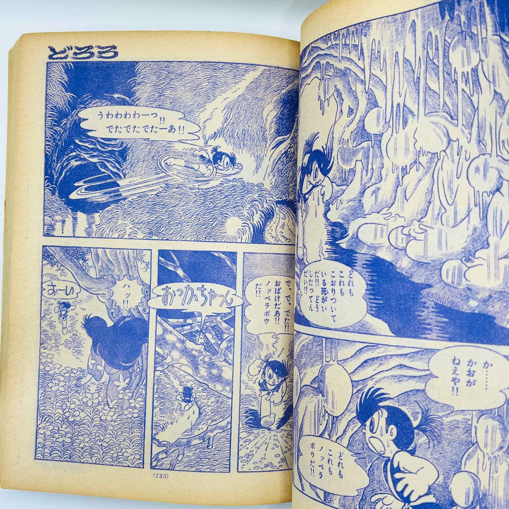 Bessatsu Shonen Sunday - 1968 No. 8 (Osamu Tezuka’s "Dororo" )