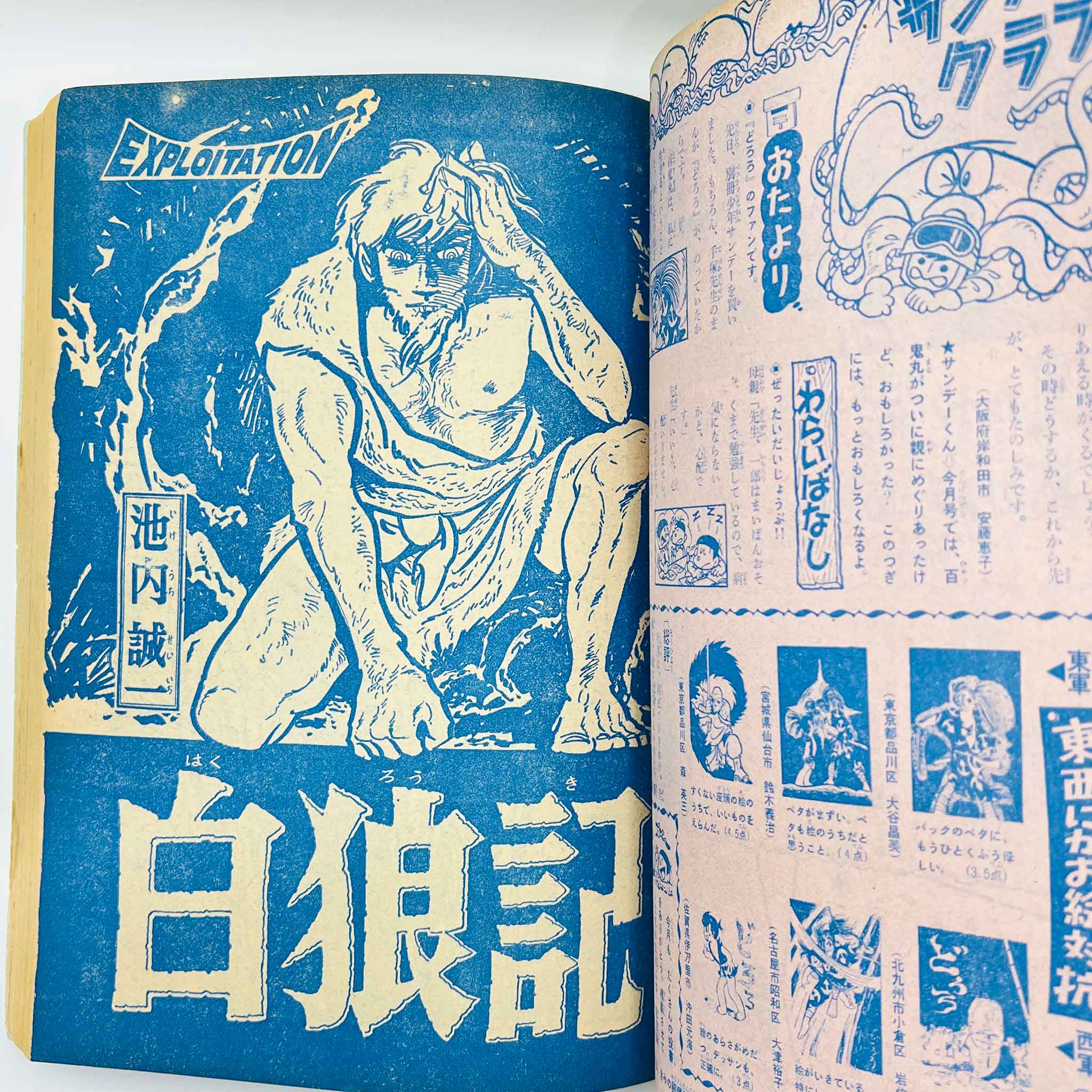 Bessatsu Shonen Sunday - 1968 No. 8 (Osamu Tezuka’s "Dororo" )
