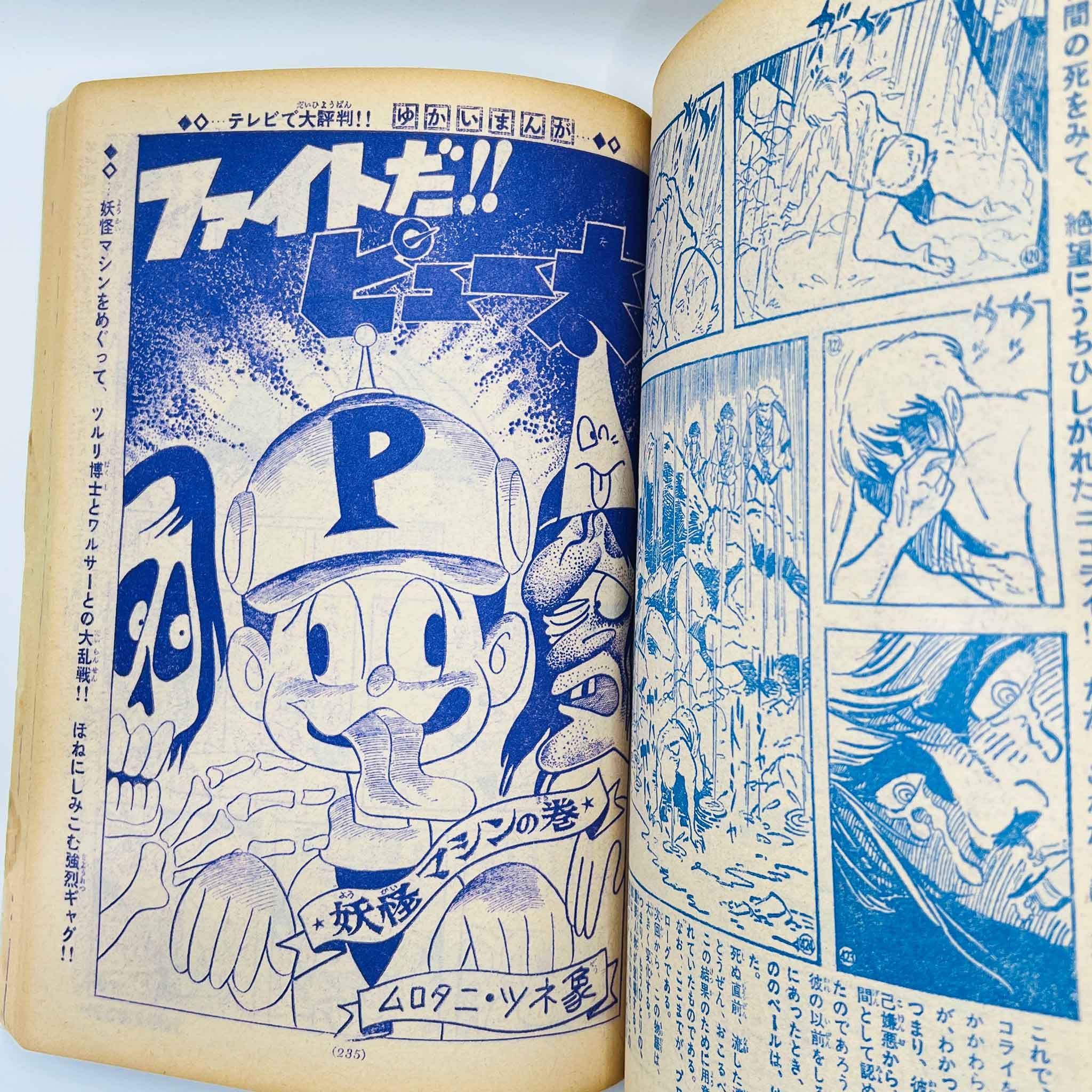 Bessatsu Shonen Sunday - 1968 No. 8 (Osamu Tezuka’s "Dororo" )