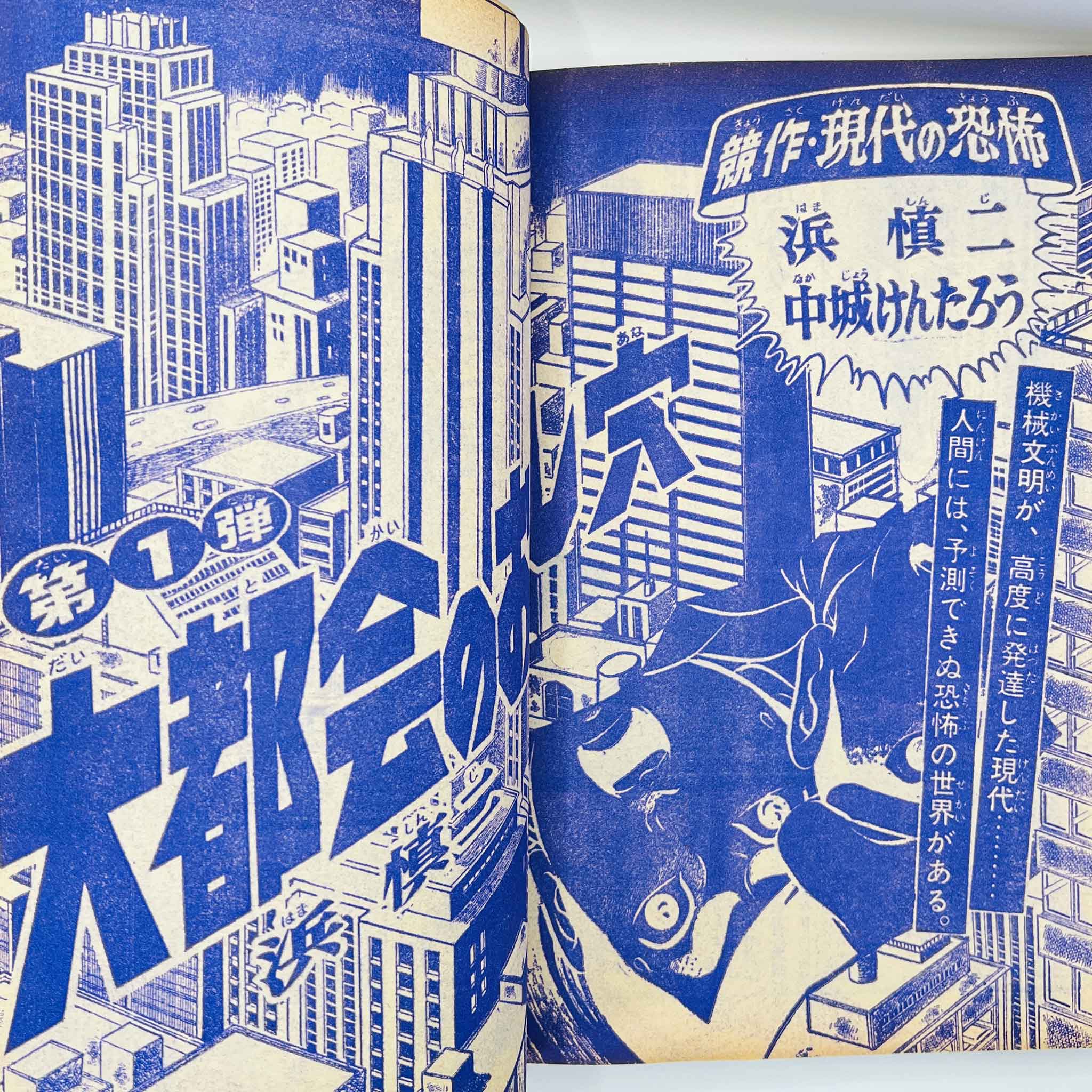 Bessatsu Shonen Sunday - 1968 No. 8 (Osamu Tezuka’s "Dororo" )