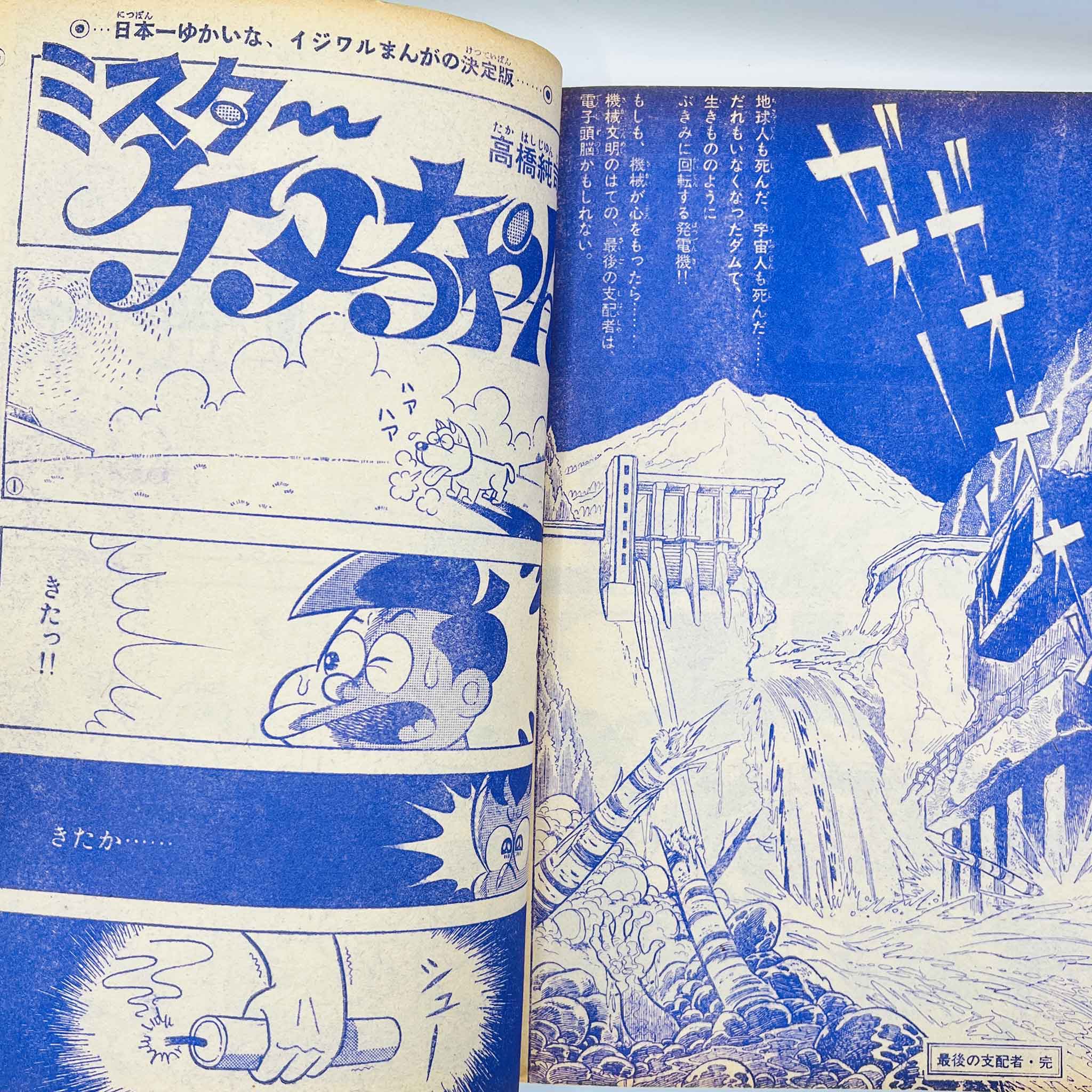 Bessatsu Shonen Sunday - 1968 No. 8 (Osamu Tezuka’s "Dororo" )