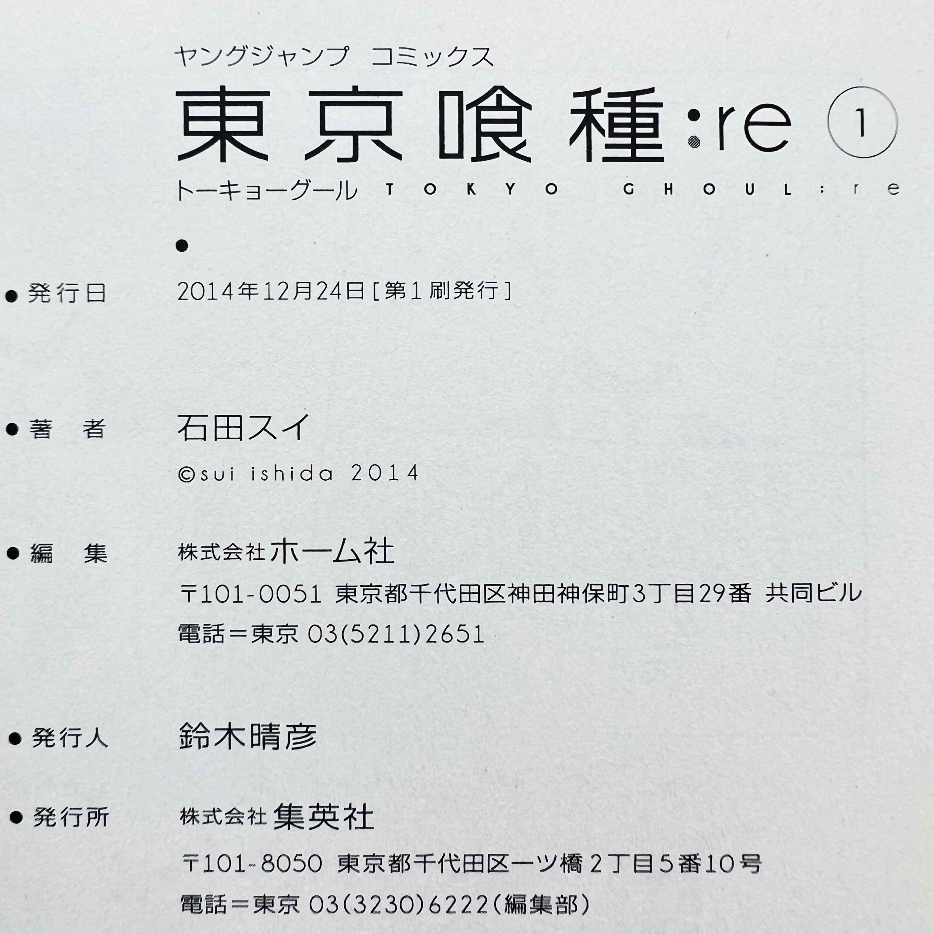 Tokyo Ghoul : re - Volume 01 /w Obi