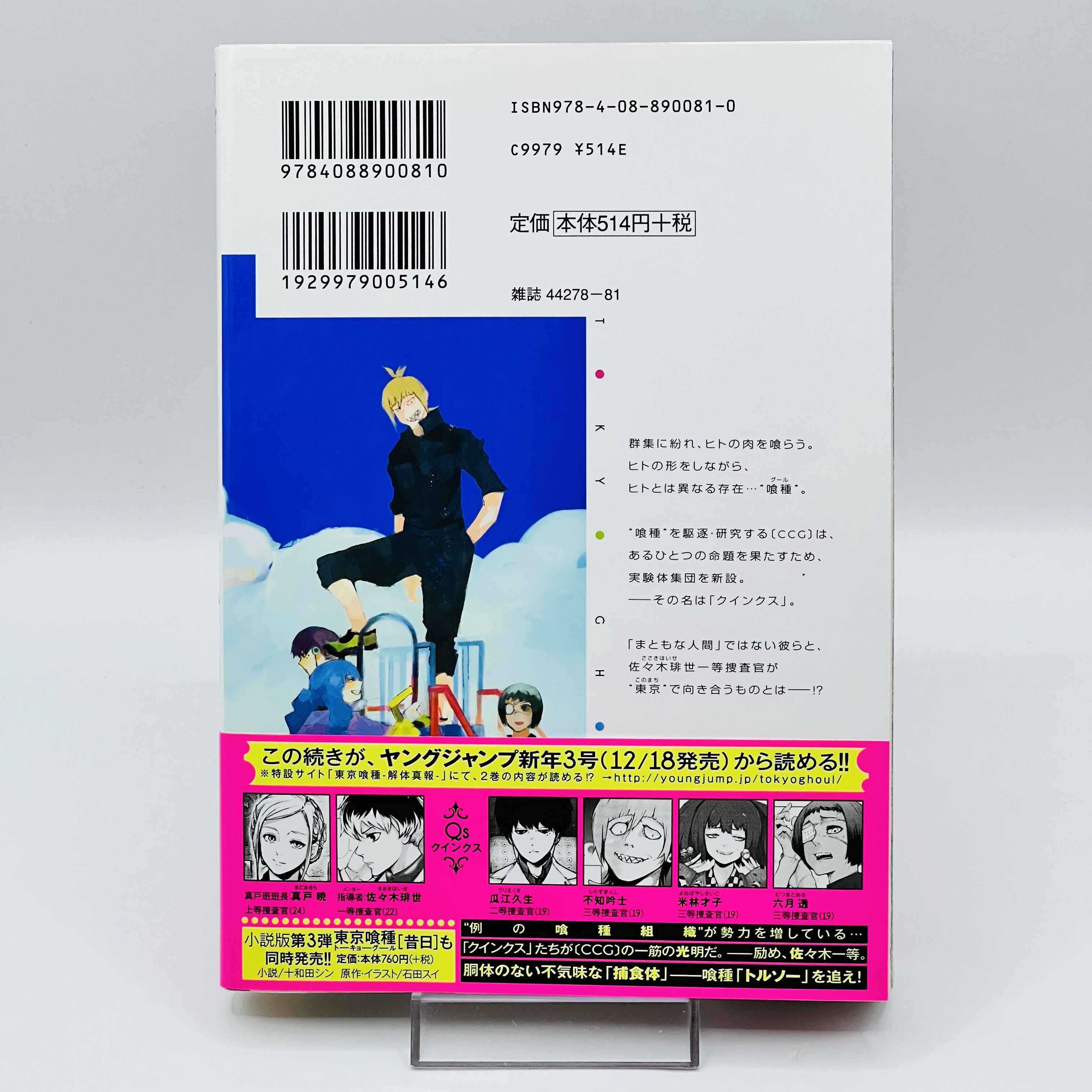 Tokyo Ghoul : re - Volume 01 /w Obi