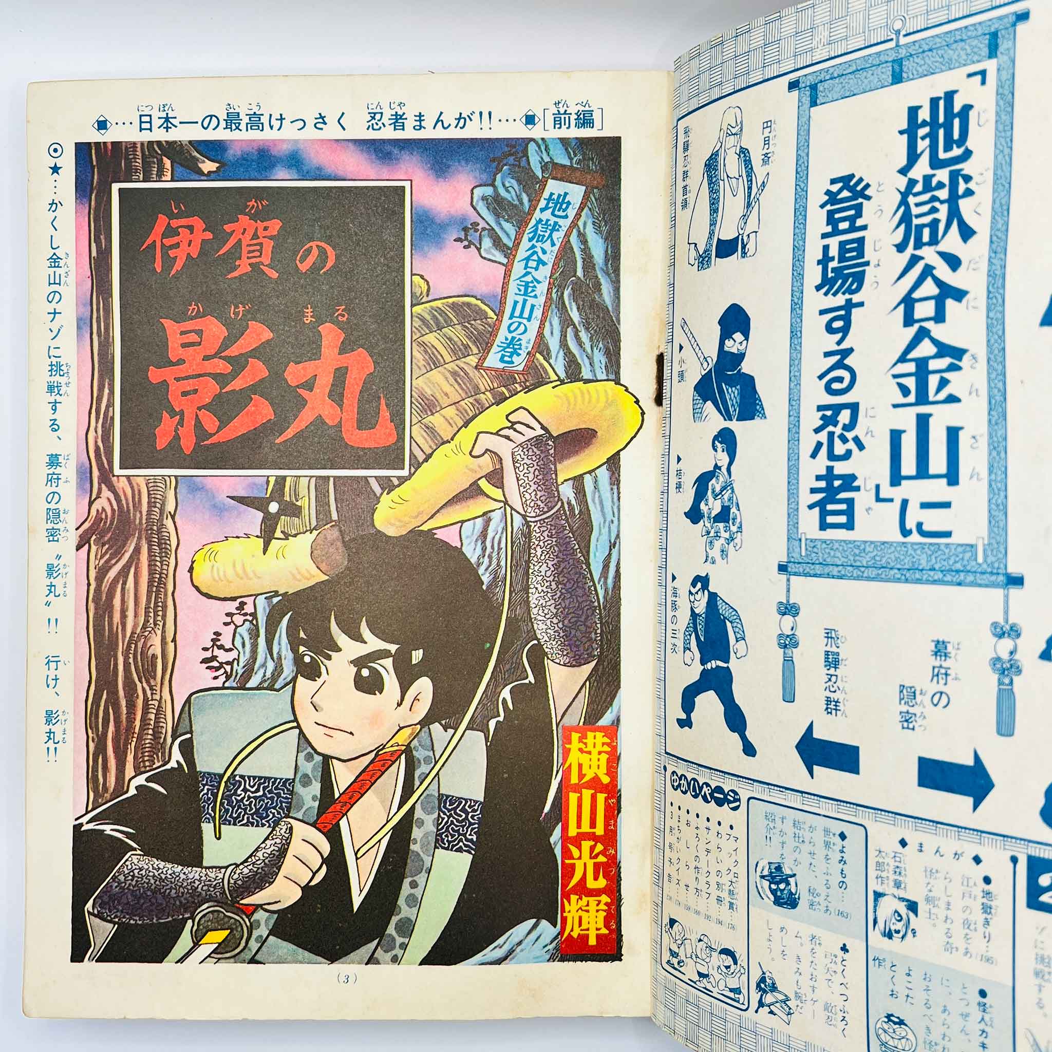 Bessatsu Shonen Sunday - 1967 No. 2 (Iga no Kagemaru)