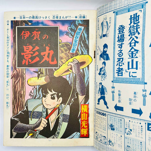 Bessatsu Shonen Sunday - 1967 No. 2 (Iga no Kagemaru)