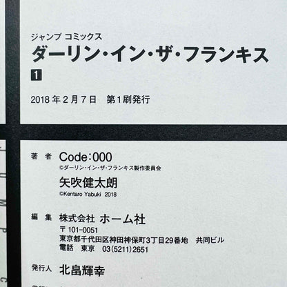 ダーリン・イン・ザ・フランキス 第01巻 /帯付き