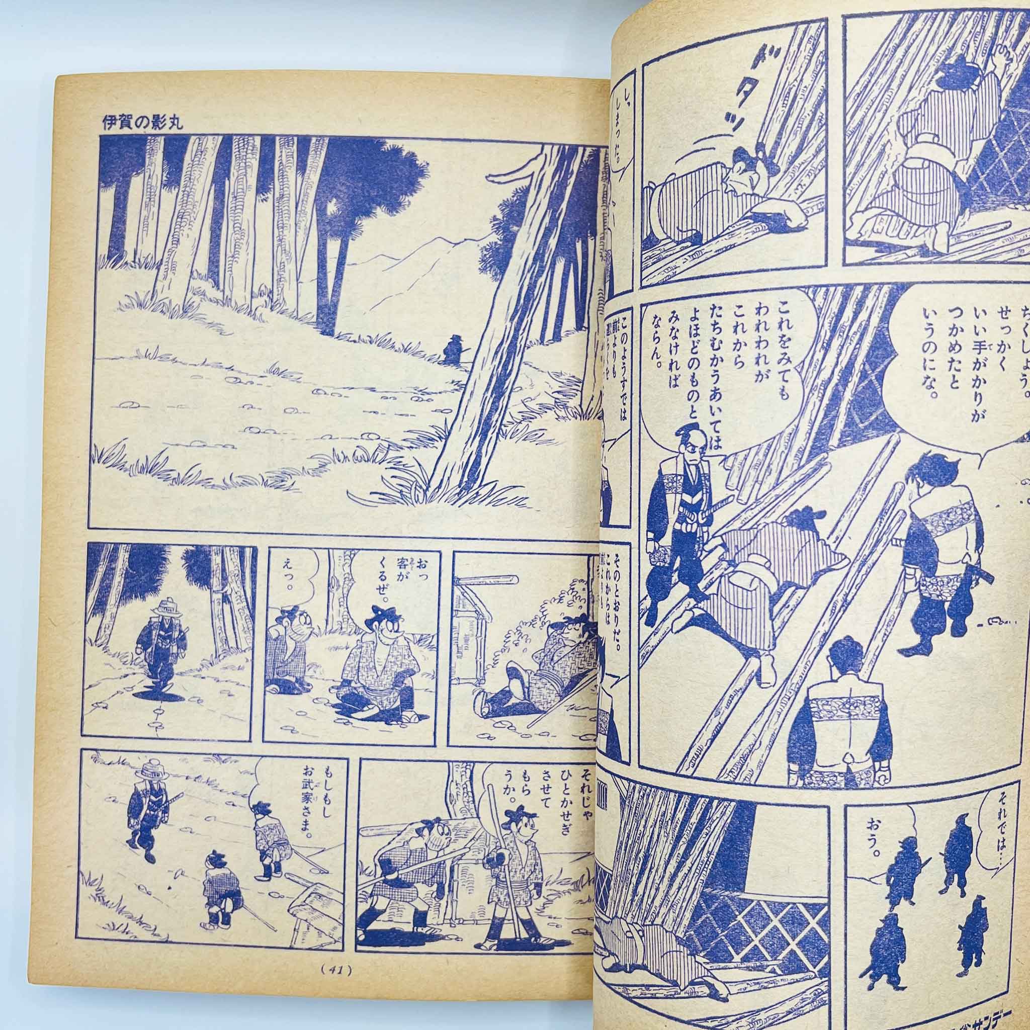 Bessatsu Shonen Sunday - 1967 No. 2 (Iga no Kagemaru)