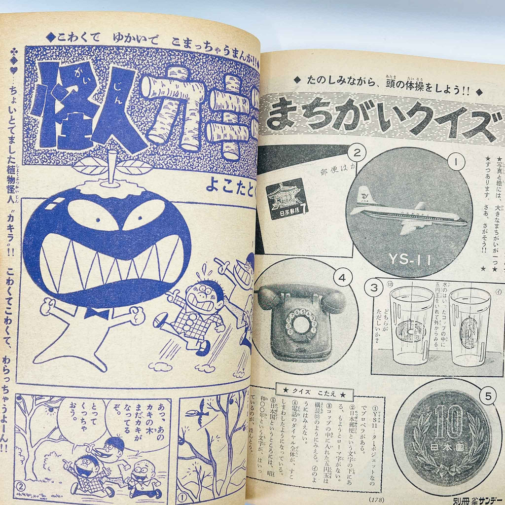 Bessatsu Shonen Sunday - 1967 No. 2 (Iga no Kagemaru)
