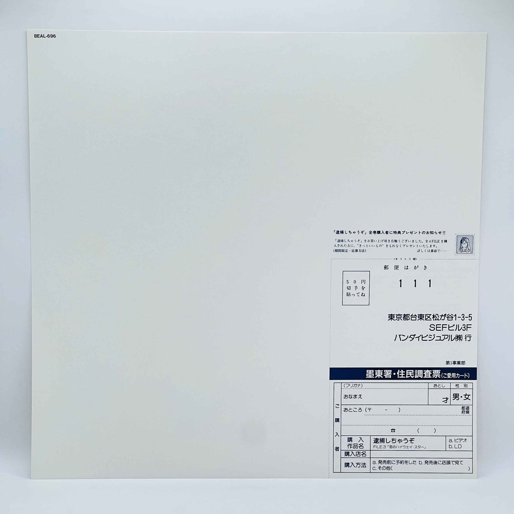 You're Under Arrest: File 1, 2, 3, 4 [Complete OVA Series + Extra Cover] /w Obi