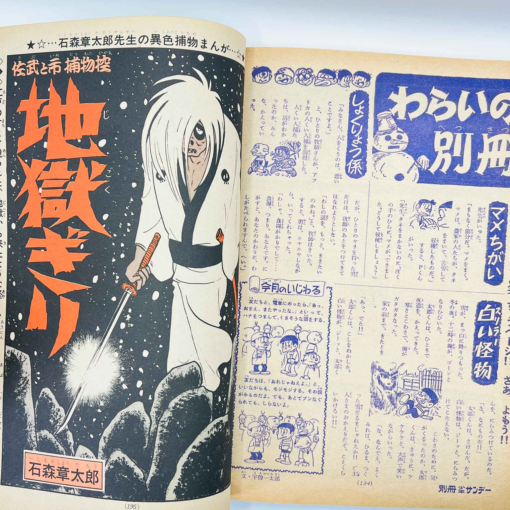 Bessatsu Shonen Sunday - 1967 No. 2 (Iga no Kagemaru)