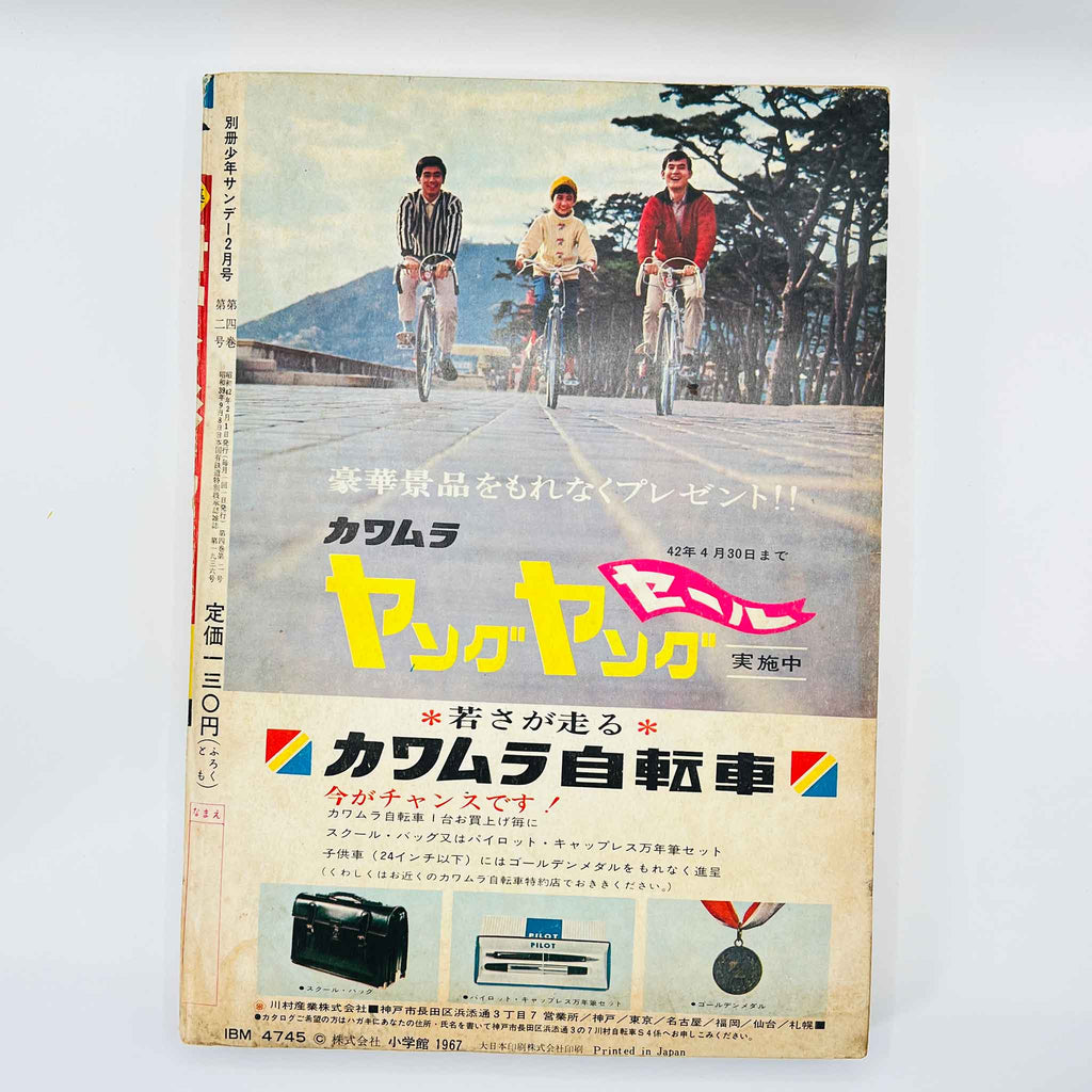 Bessatsu Shonen Sunday - 1967 No. 2 (Iga no Kagemaru)