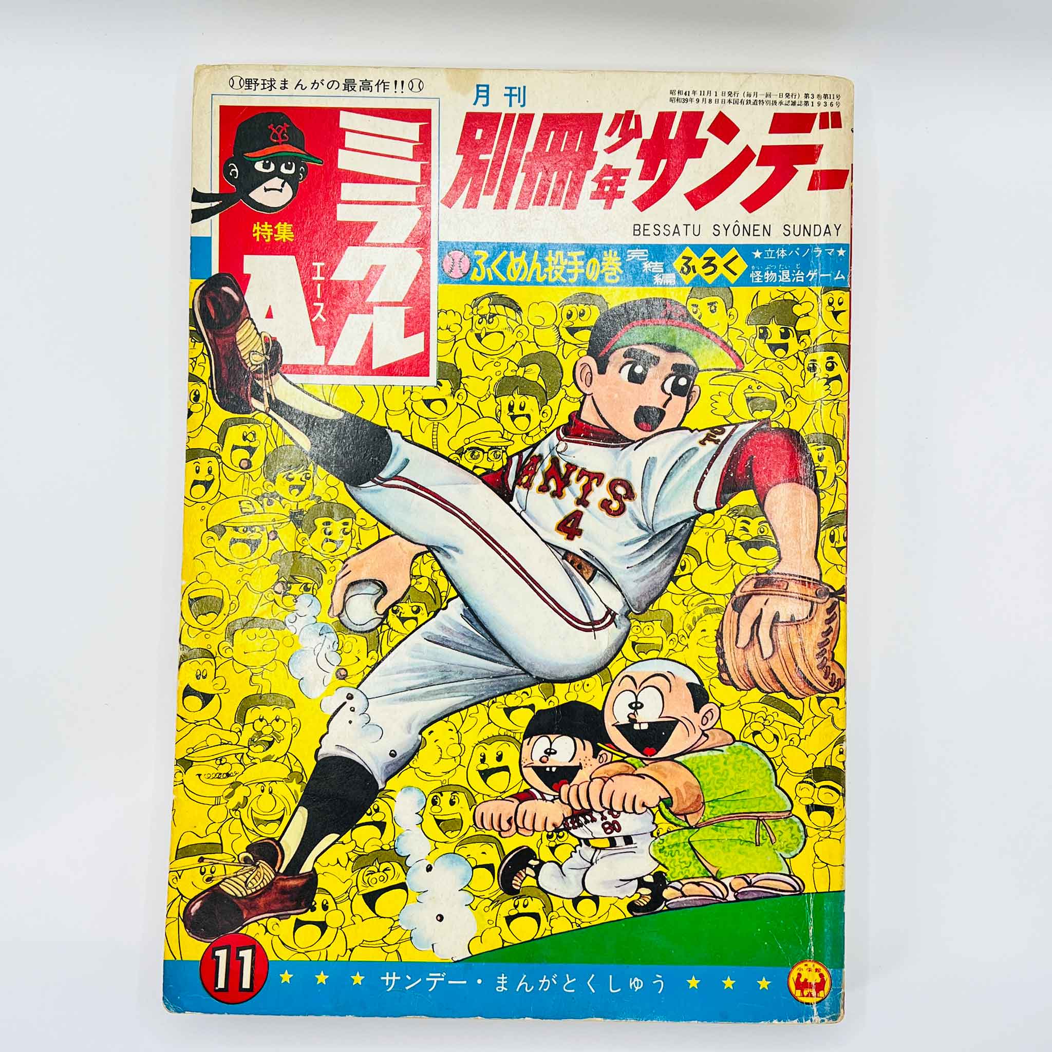 Bessatsu Shonen Sunday - 1966 No. 11 (Miracle A)
