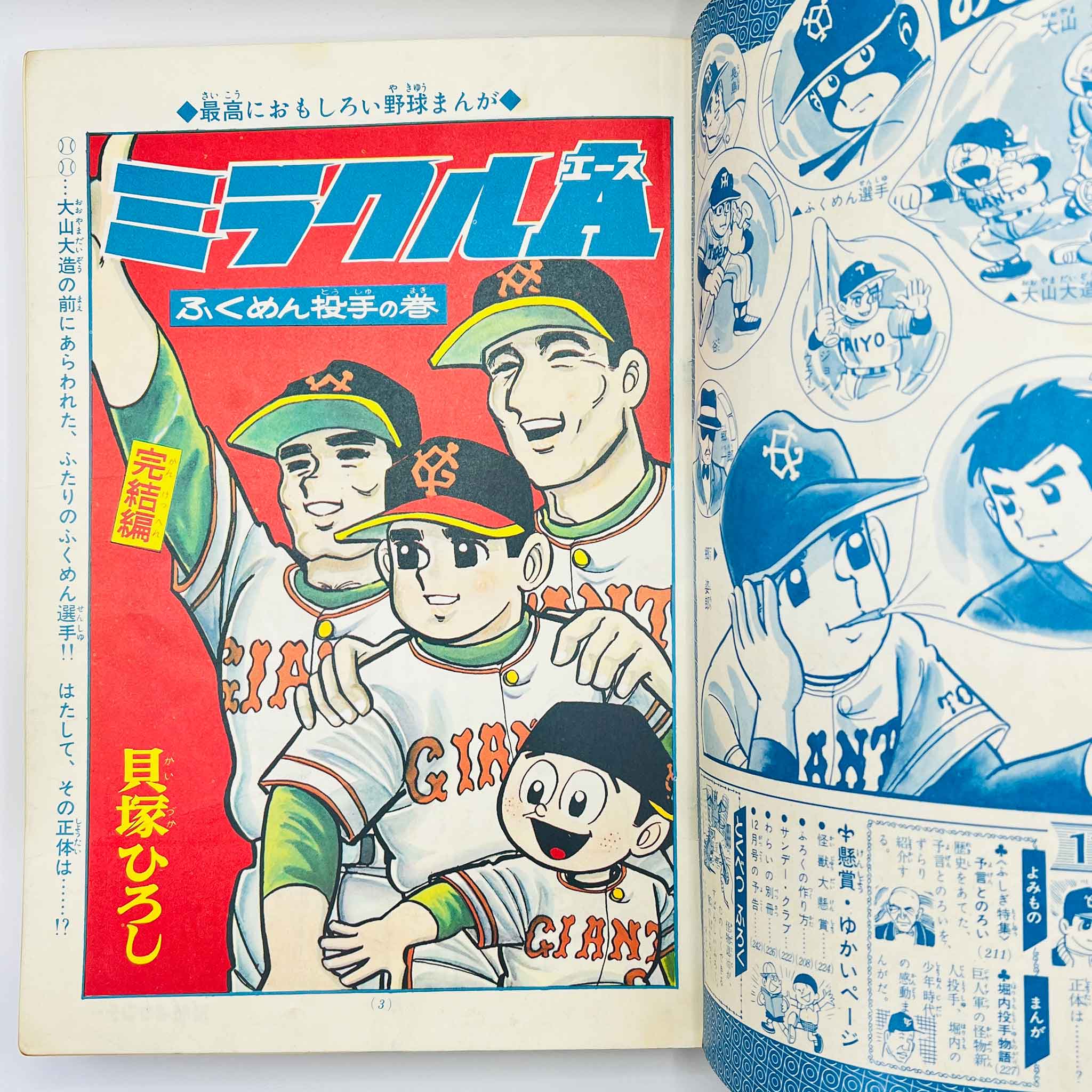 Bessatsu Shonen Sunday - 1966 No. 11 (Miracle A)