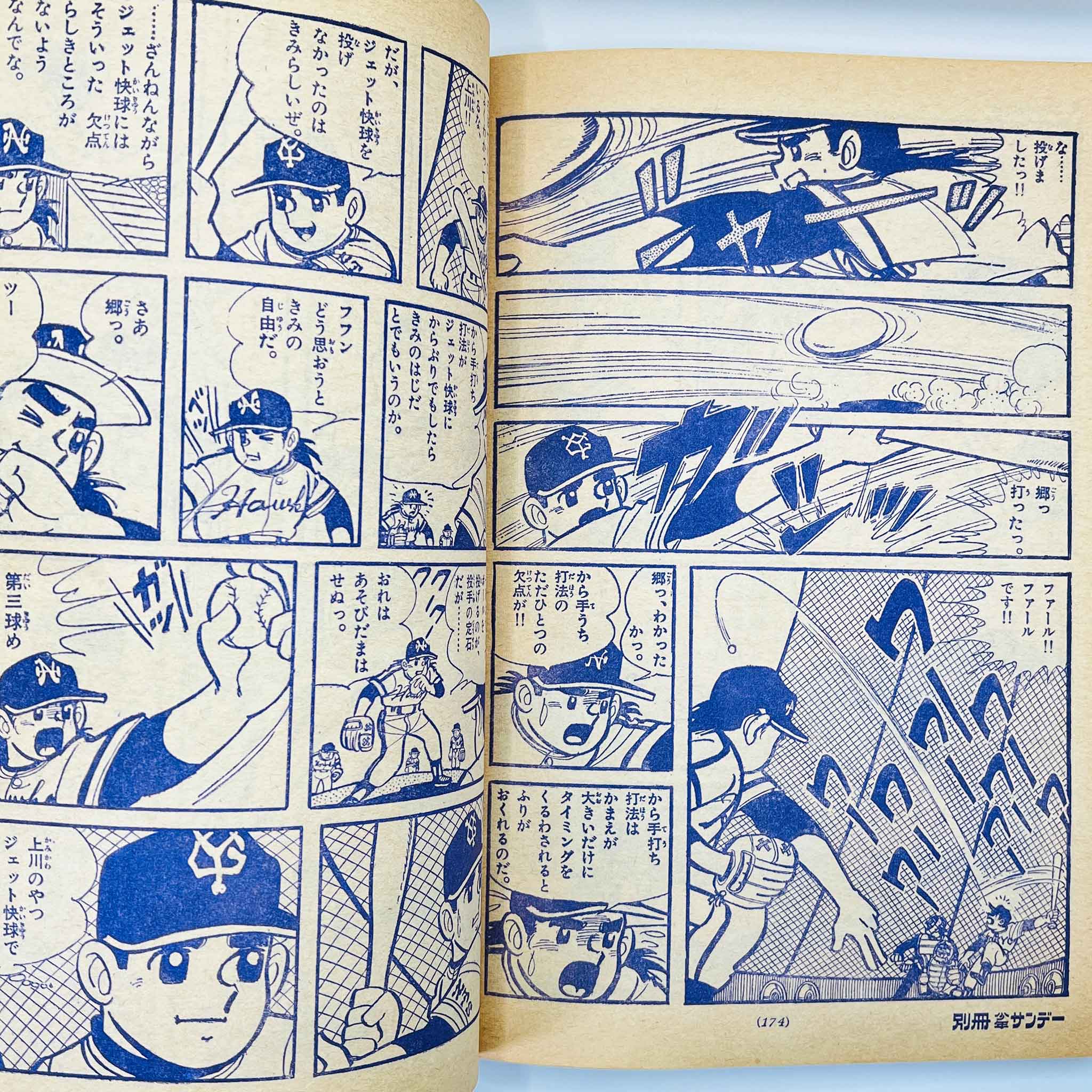 Bessatsu Shonen Sunday - 1966 No. 11 (Miracle A)