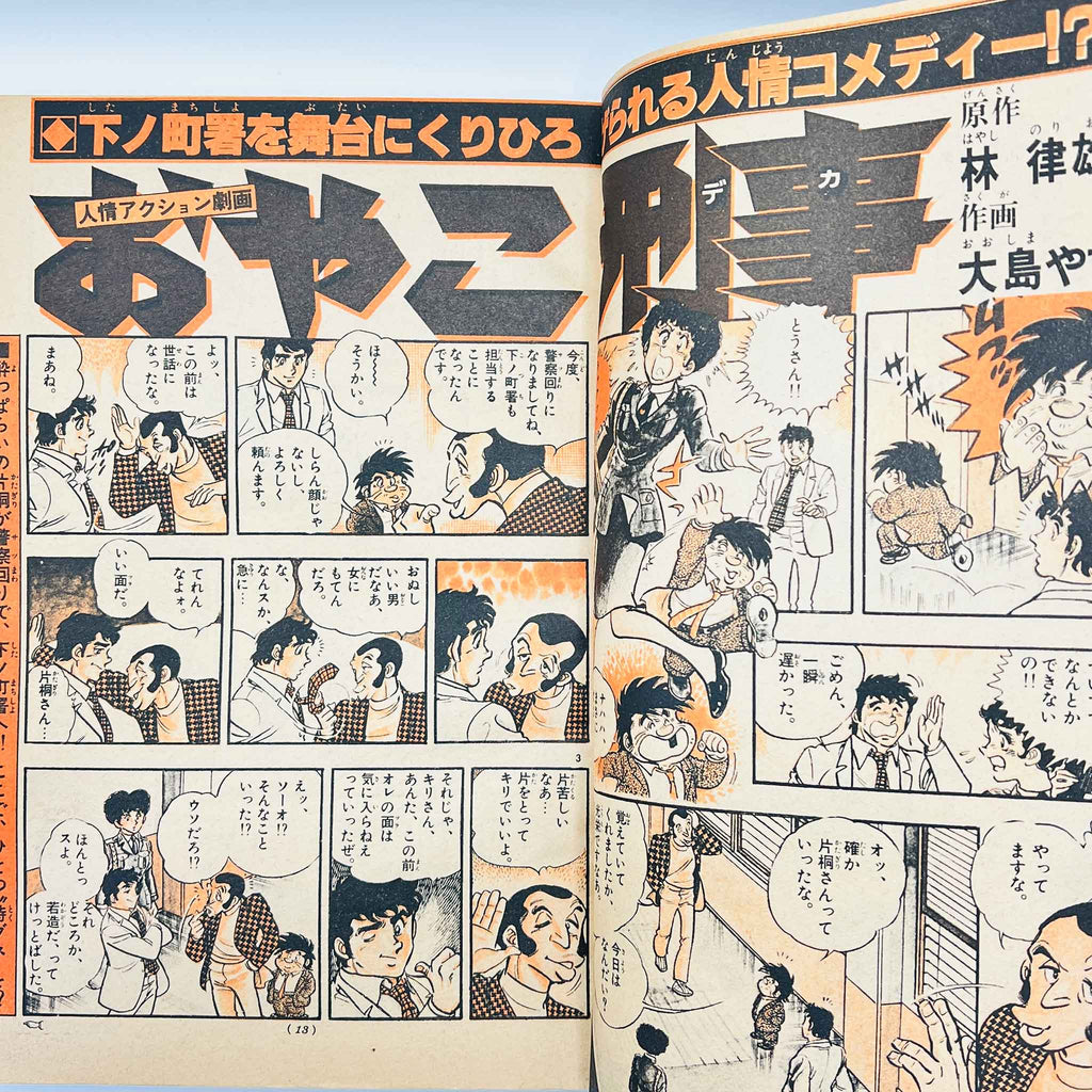 Weekly Shonen Sunday - 1978 No. 49