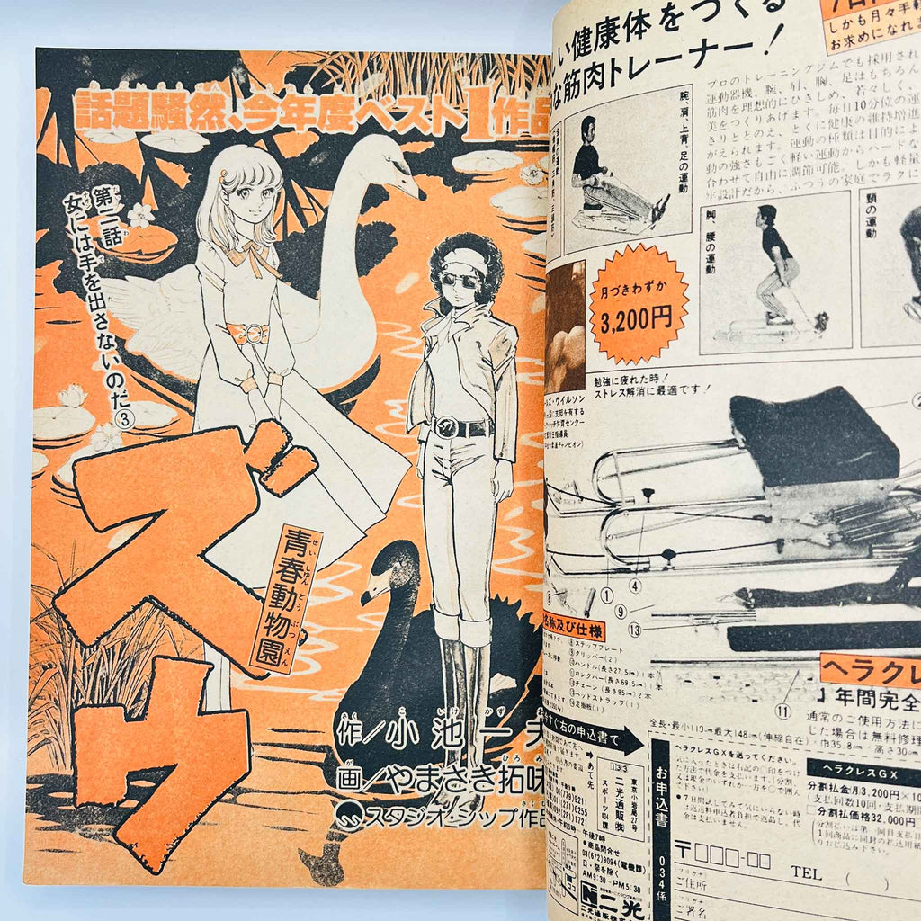 Weekly Shonen Sunday - 1978 No. 49