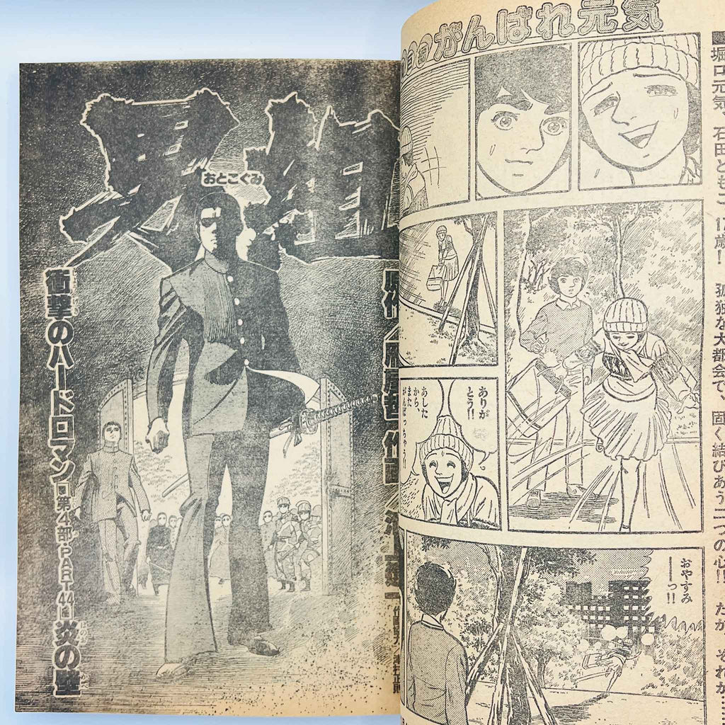 Weekly Shonen Sunday - 1978 No. 49