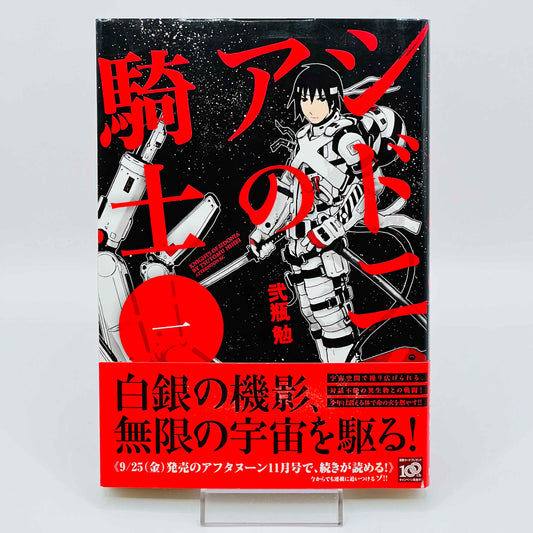 Knights of Sidonia - Volume 01 /w Obi