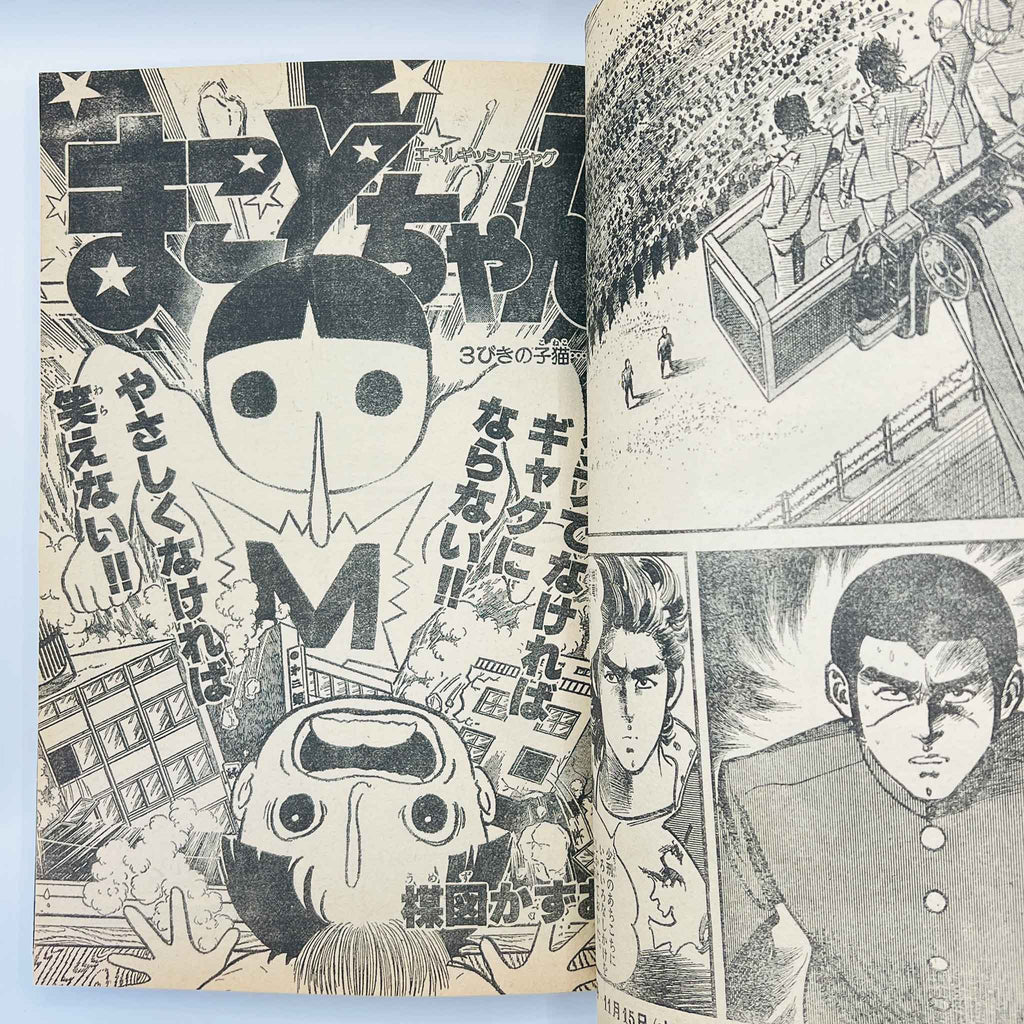Weekly Shonen Sunday - 1978 No. 49