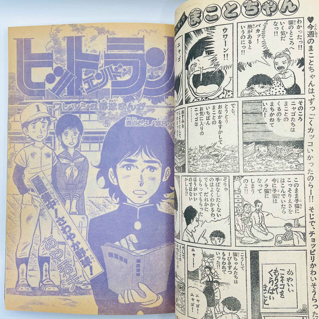 Weekly Shonen Sunday - 1978 No. 49