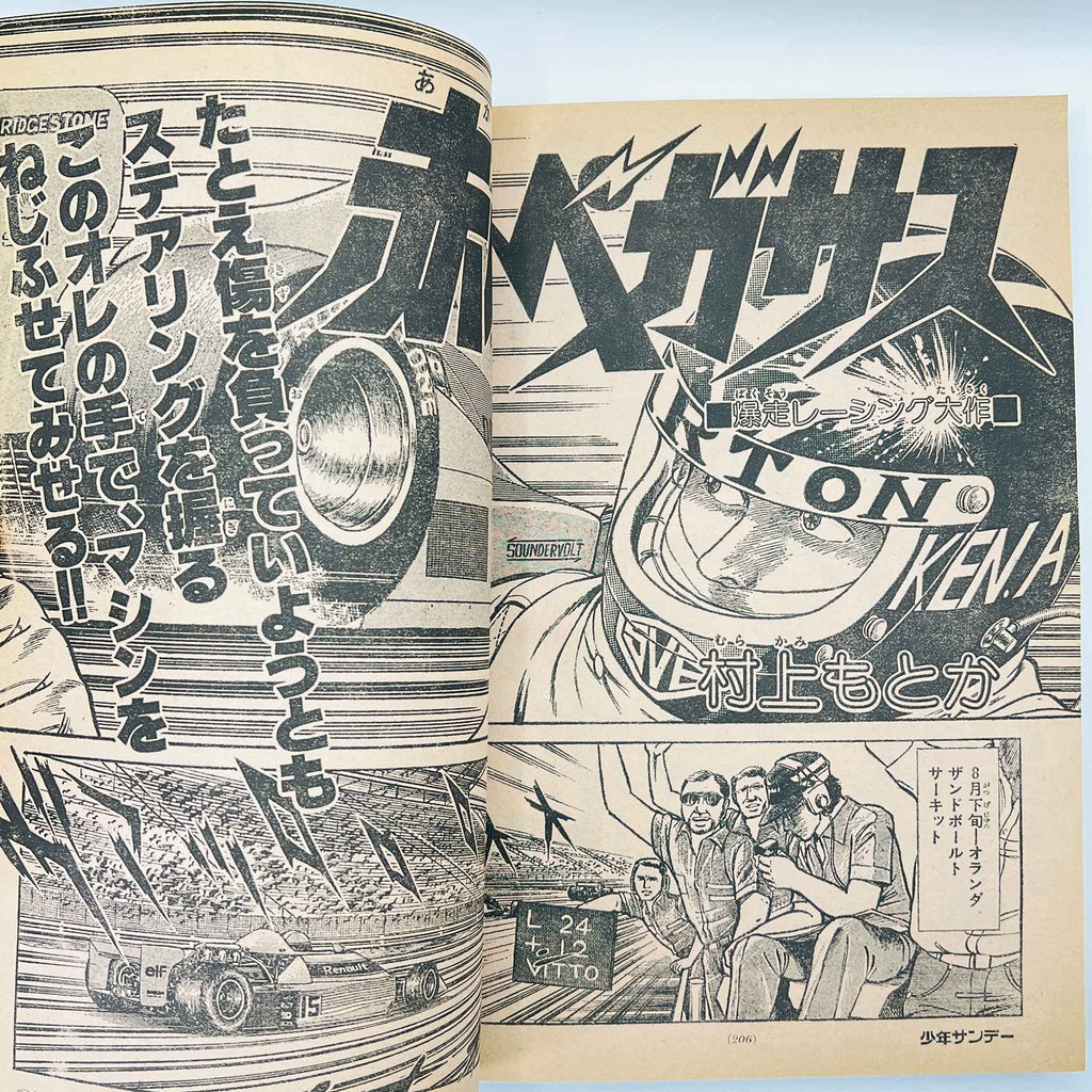 Weekly Shonen Sunday - 1978 No. 49