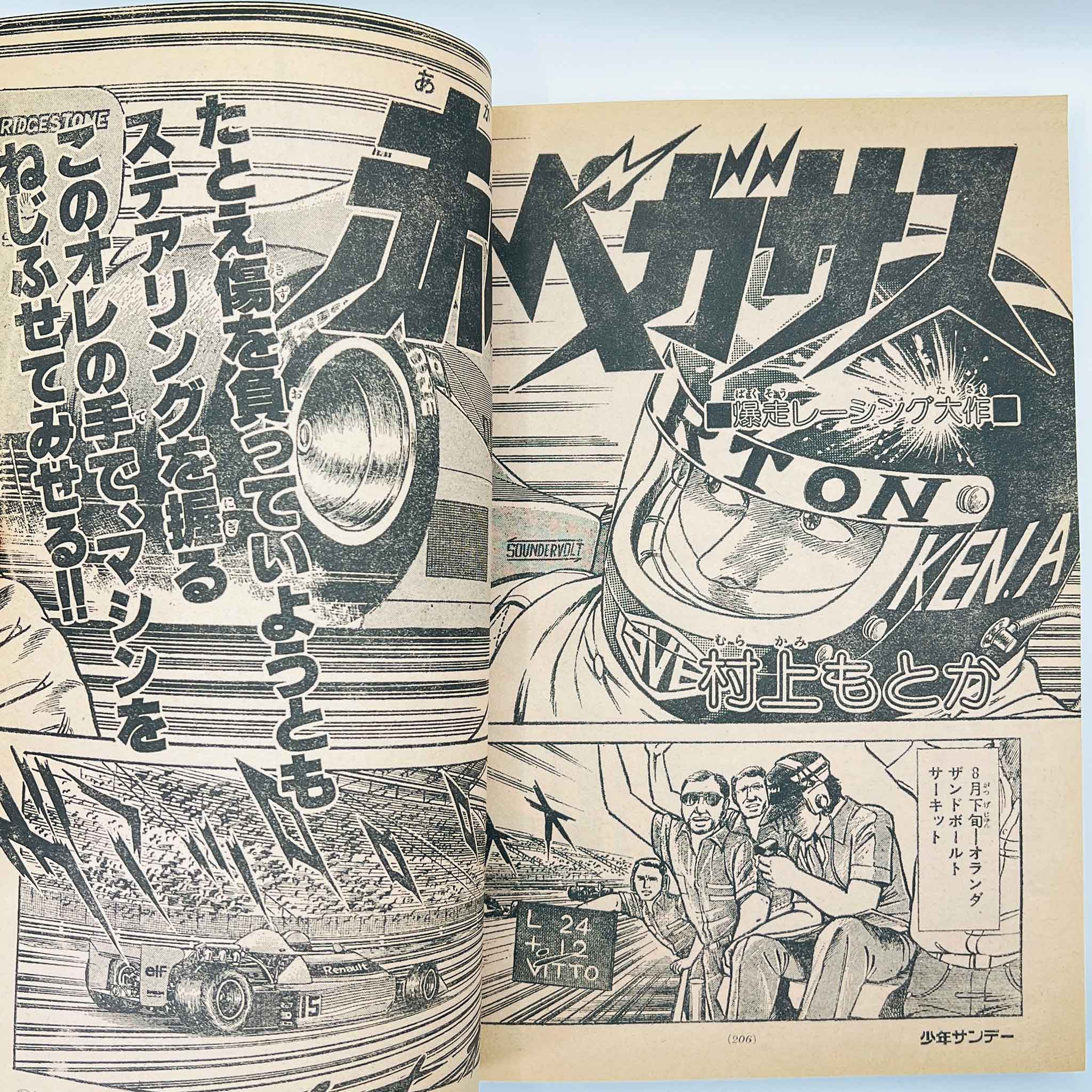 Weekly Shonen Sunday - 1978 No. 49