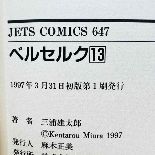 Berserk - Volume 13