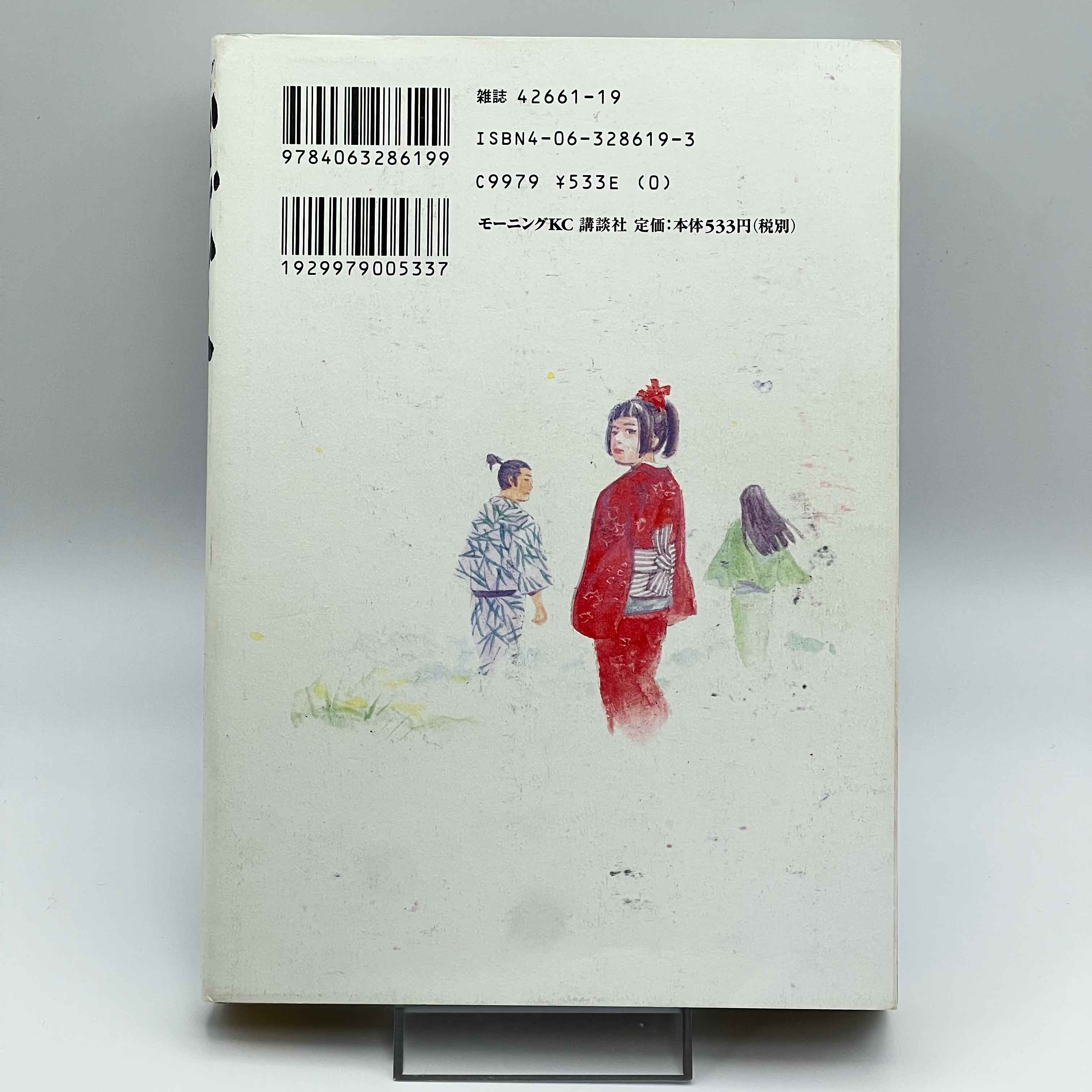 Vagabond - Volume 01