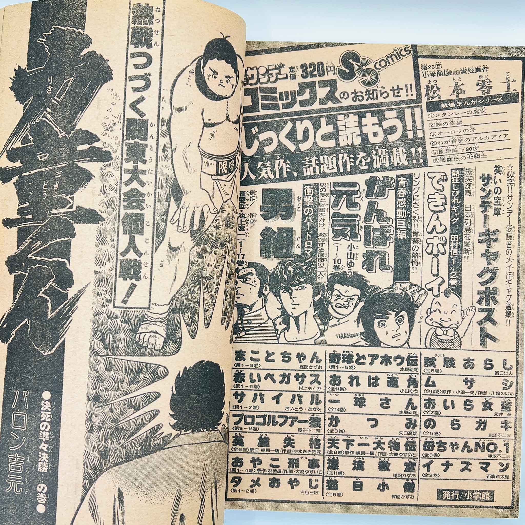 Weekly Shonen Sunday - 1978 No. 49