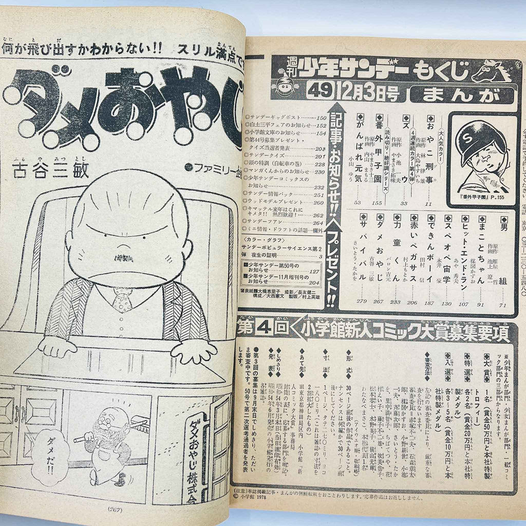 Weekly Shonen Sunday - 1978 No. 49