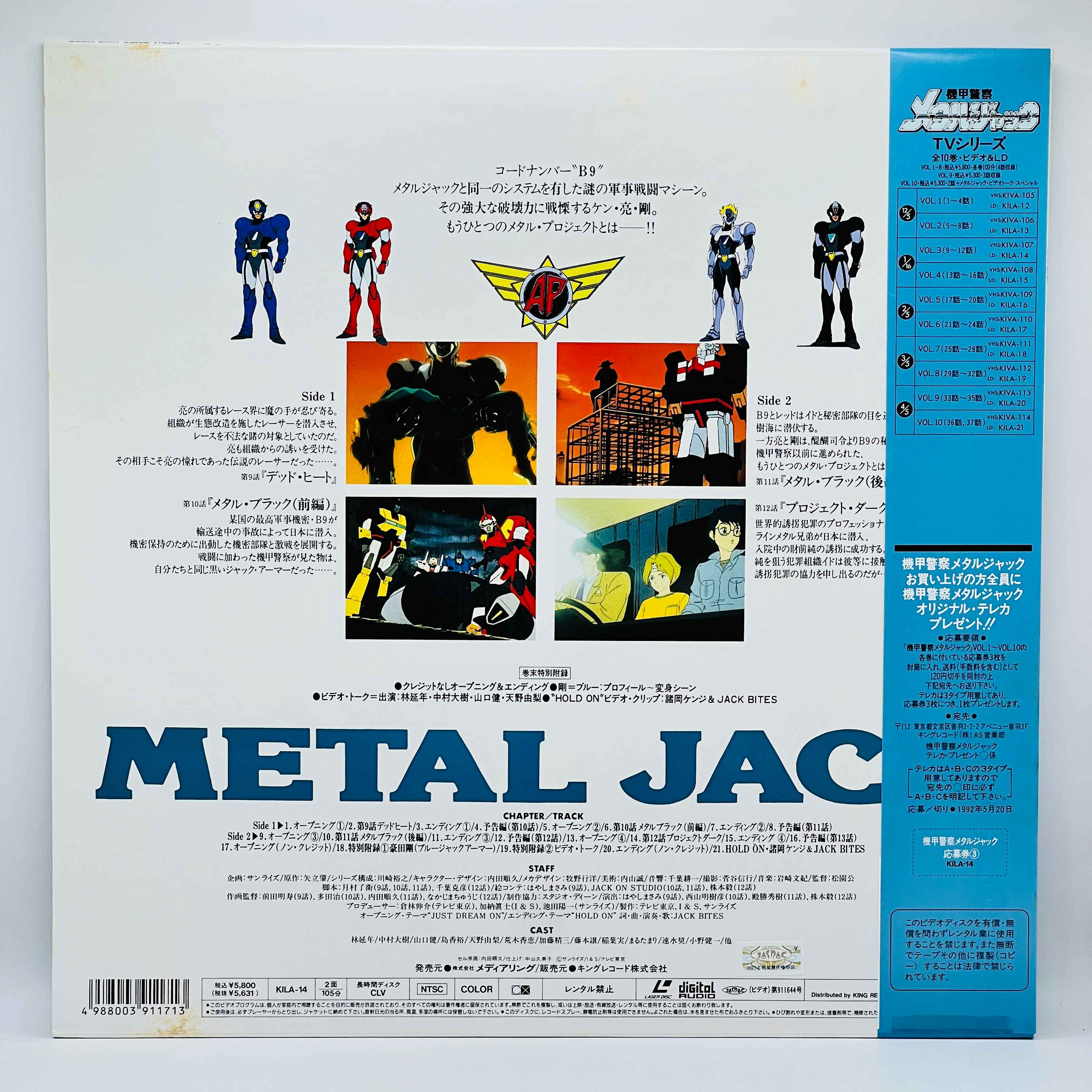 Armored Police Metal Jack (Complete Series) /w Obi