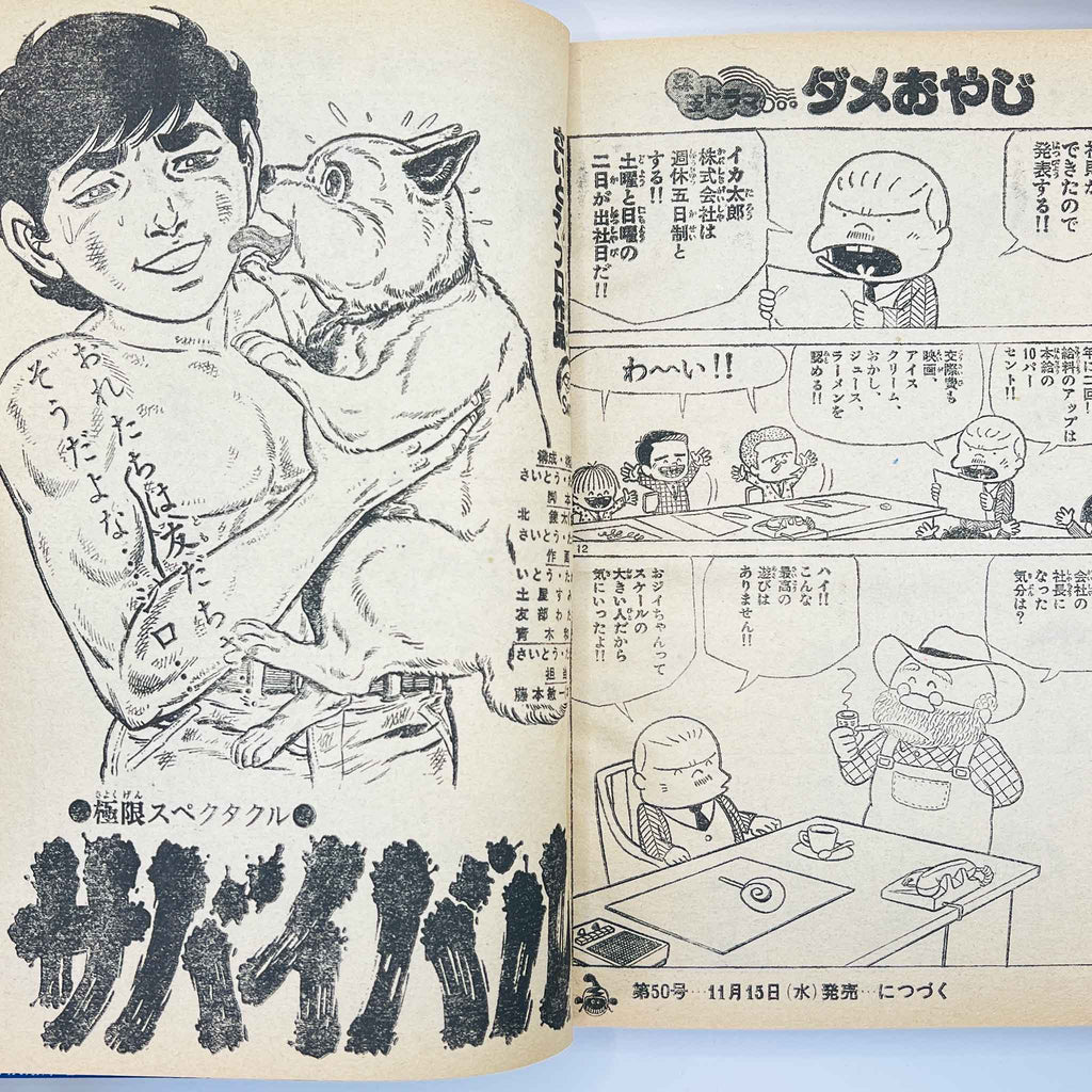 Weekly Shonen Sunday - 1978 No. 49