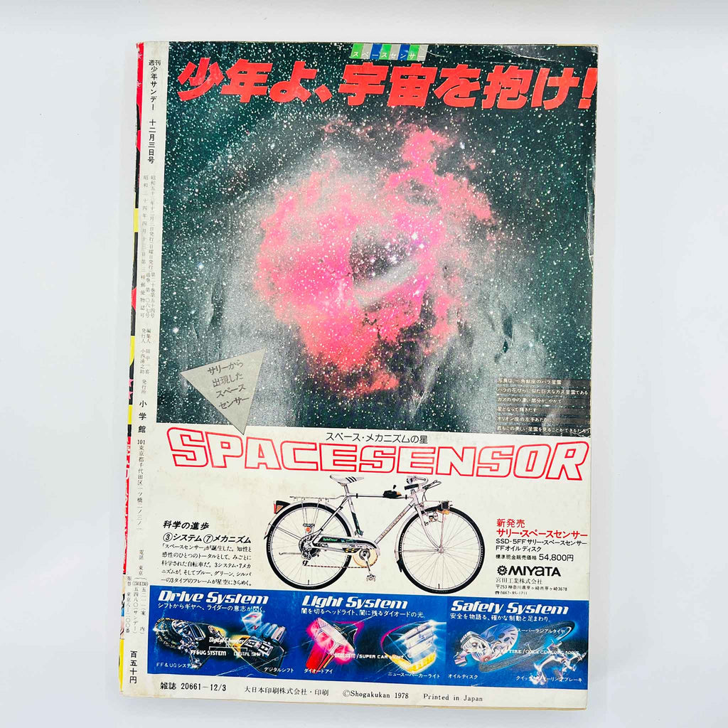Weekly Shonen Sunday - 1978 No. 49