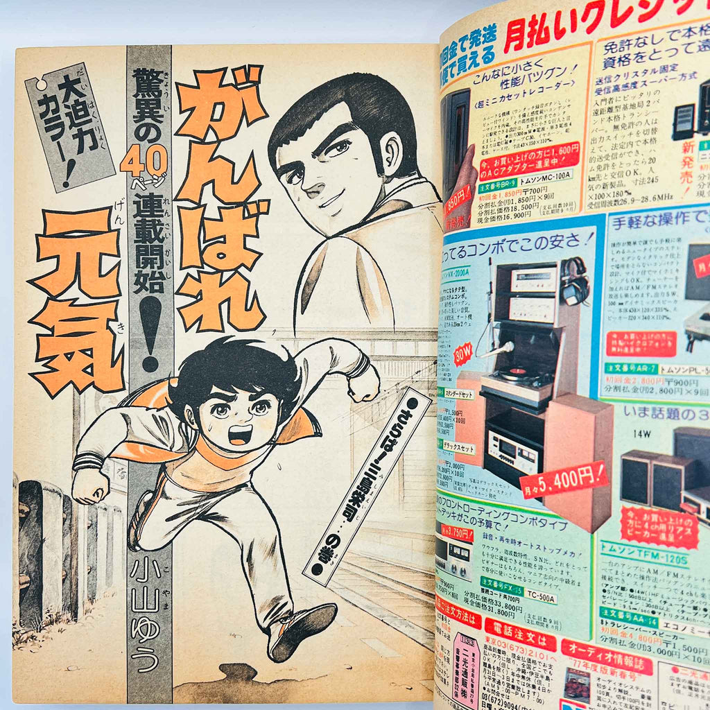 Weekly Shonen Sunday - 1977 No. 3・4 (Ginrin Tama 1st Issue)