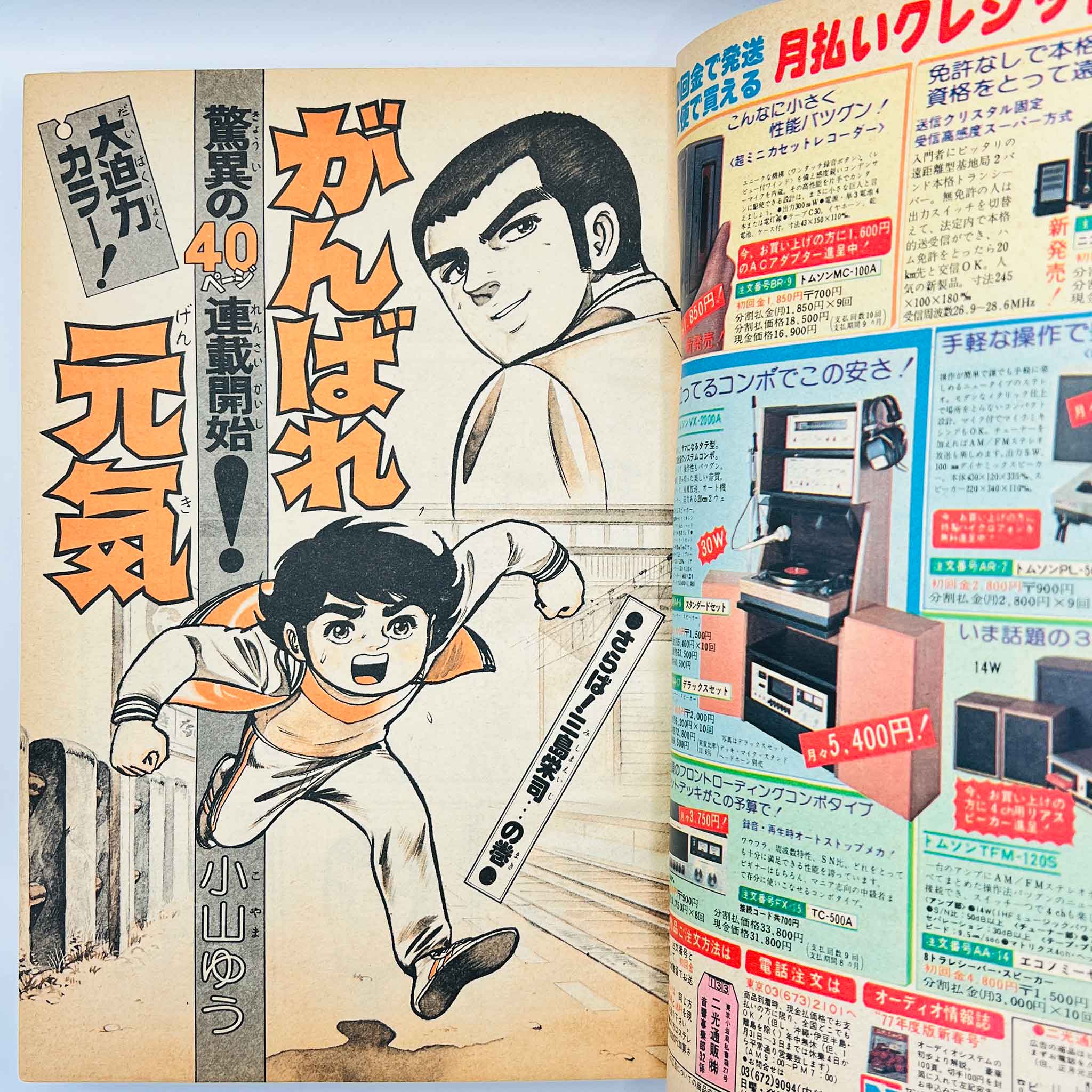 Weekly Shonen Sunday - 1977 No. 3・4 (Ginrin Tama 1st Issue)