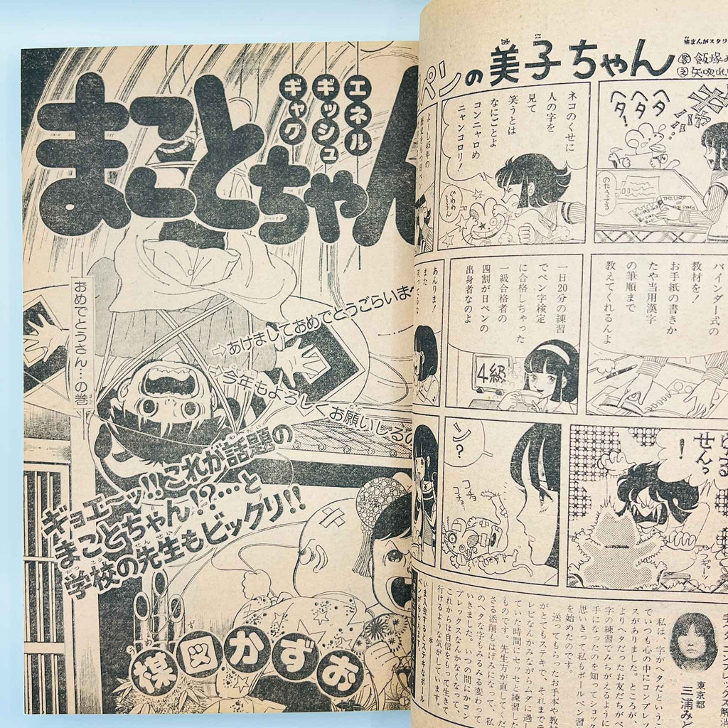 Weekly Shonen Sunday - 1977 No. 3・4 (Ginrin Tama 1st Issue)