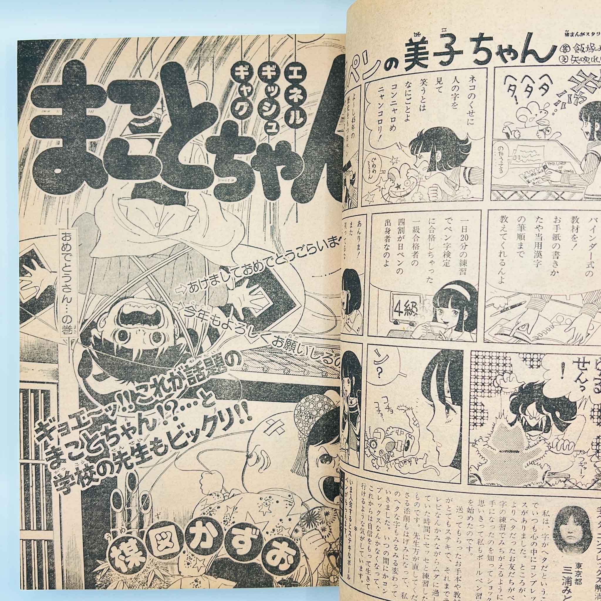 Weekly Shonen Sunday - 1977 No. 3・4 (Ginrin Tama 1st Issue)