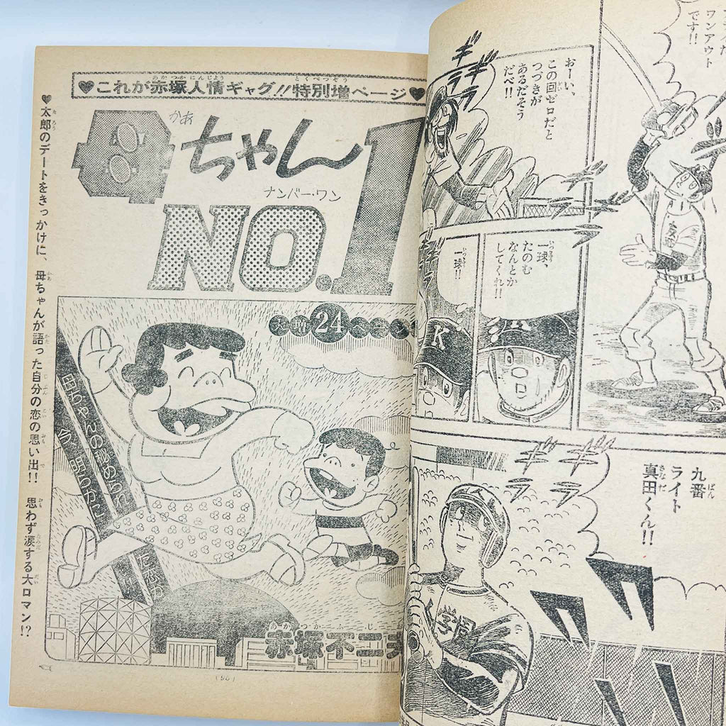 Weekly Shonen Sunday - 1977 No. 3・4 (Ginrin Tama 1st Issue)