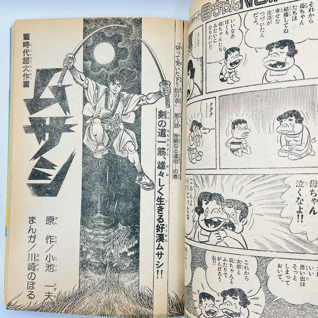 Weekly Shonen Sunday - 1977 No. 3・4 (Ginrin Tama 1st Issue)