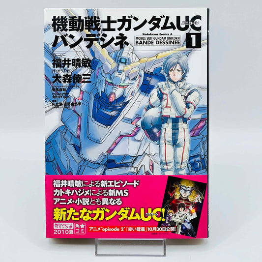 機動戦士ガンダムUC バンドデシネ 第01巻 帯付き