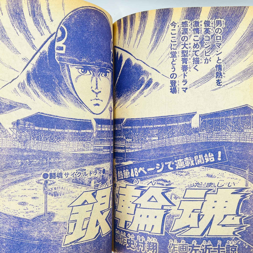 Weekly Shonen Sunday - 1977 No. 3・4 (Ginrin Tama 1st Issue)