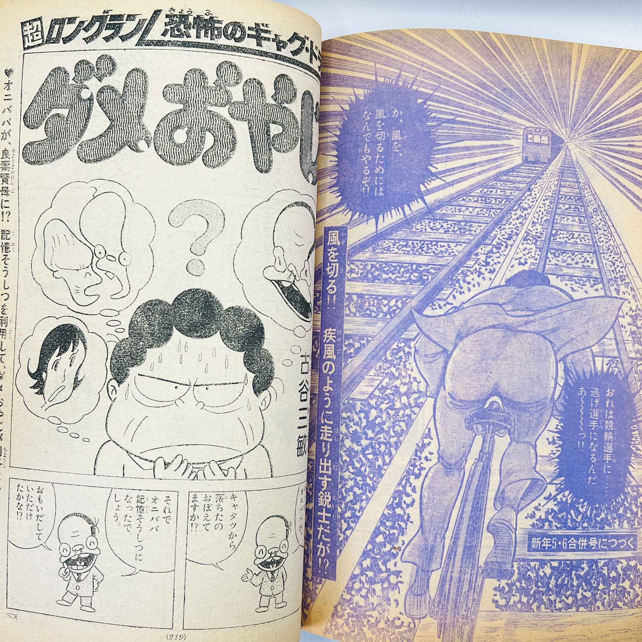 Weekly Shonen Sunday - 1977 No. 3・4 (Ginrin Tama 1st Issue)