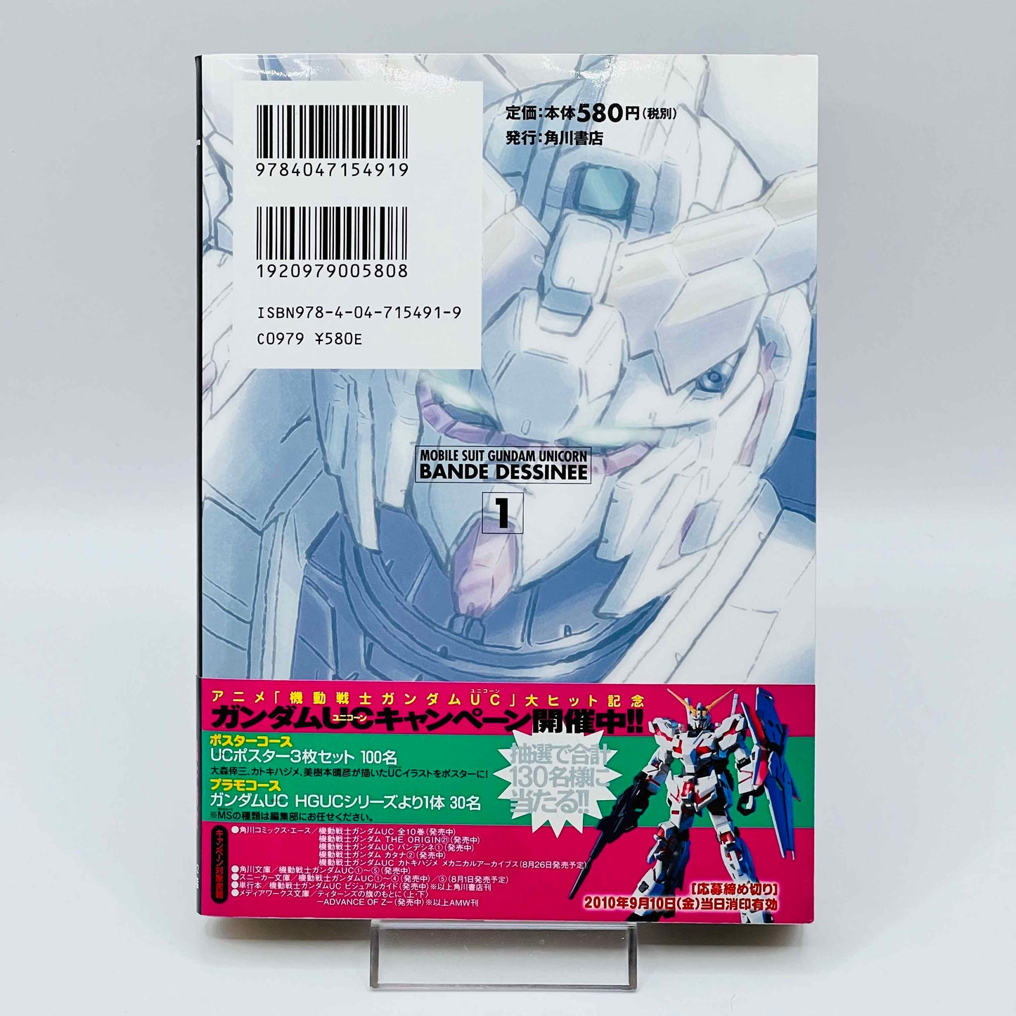 機動戦士ガンダムUC バンドデシネ 第01巻 帯付き