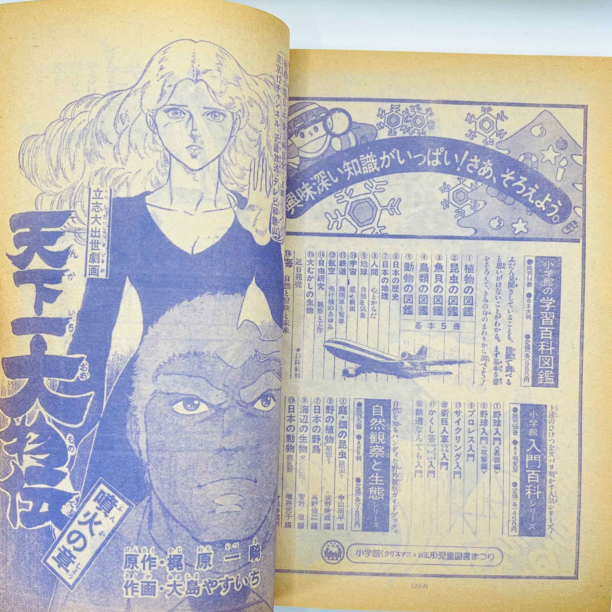 Weekly Shonen Sunday - 1977 No. 3・4 (Ginrin Tama 1st Issue)