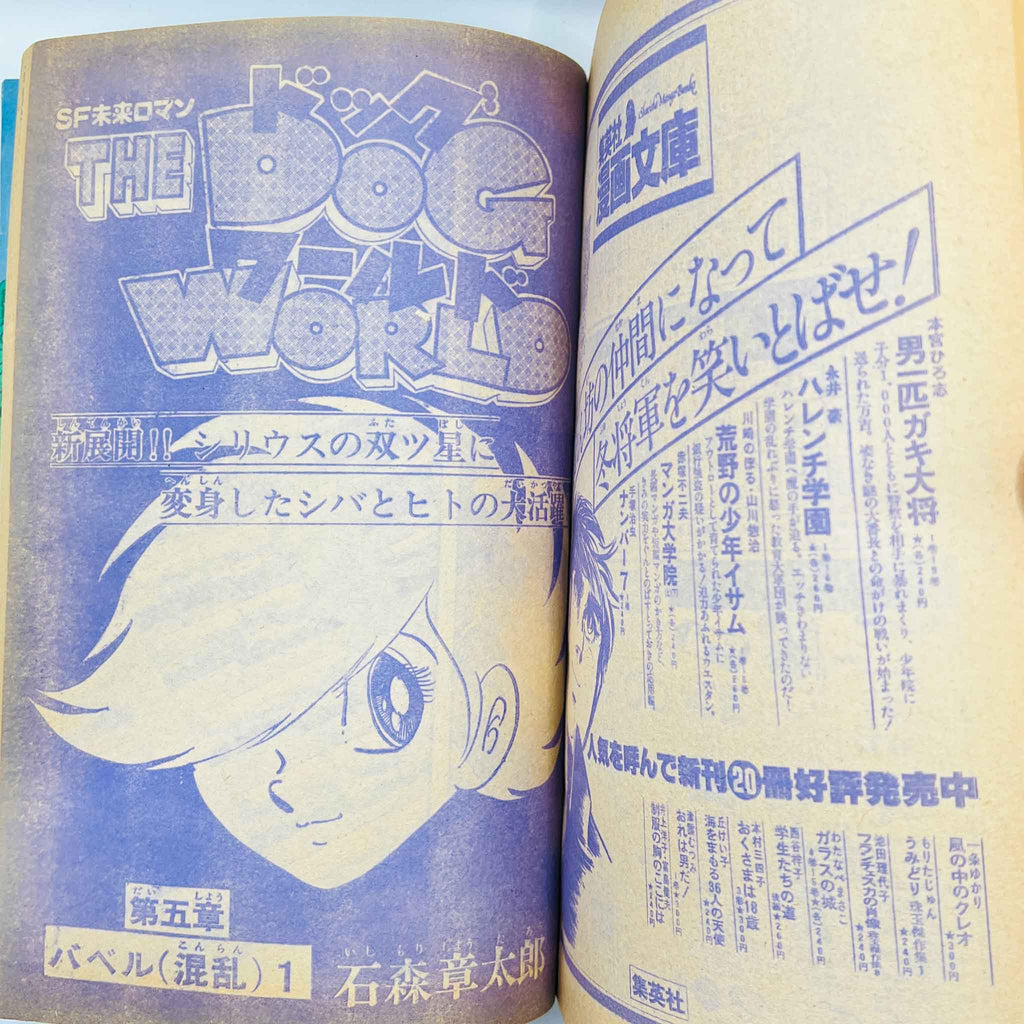 Weekly Shonen Sunday - 1977 No. 3・4 (Ginrin Tama 1st Issue)